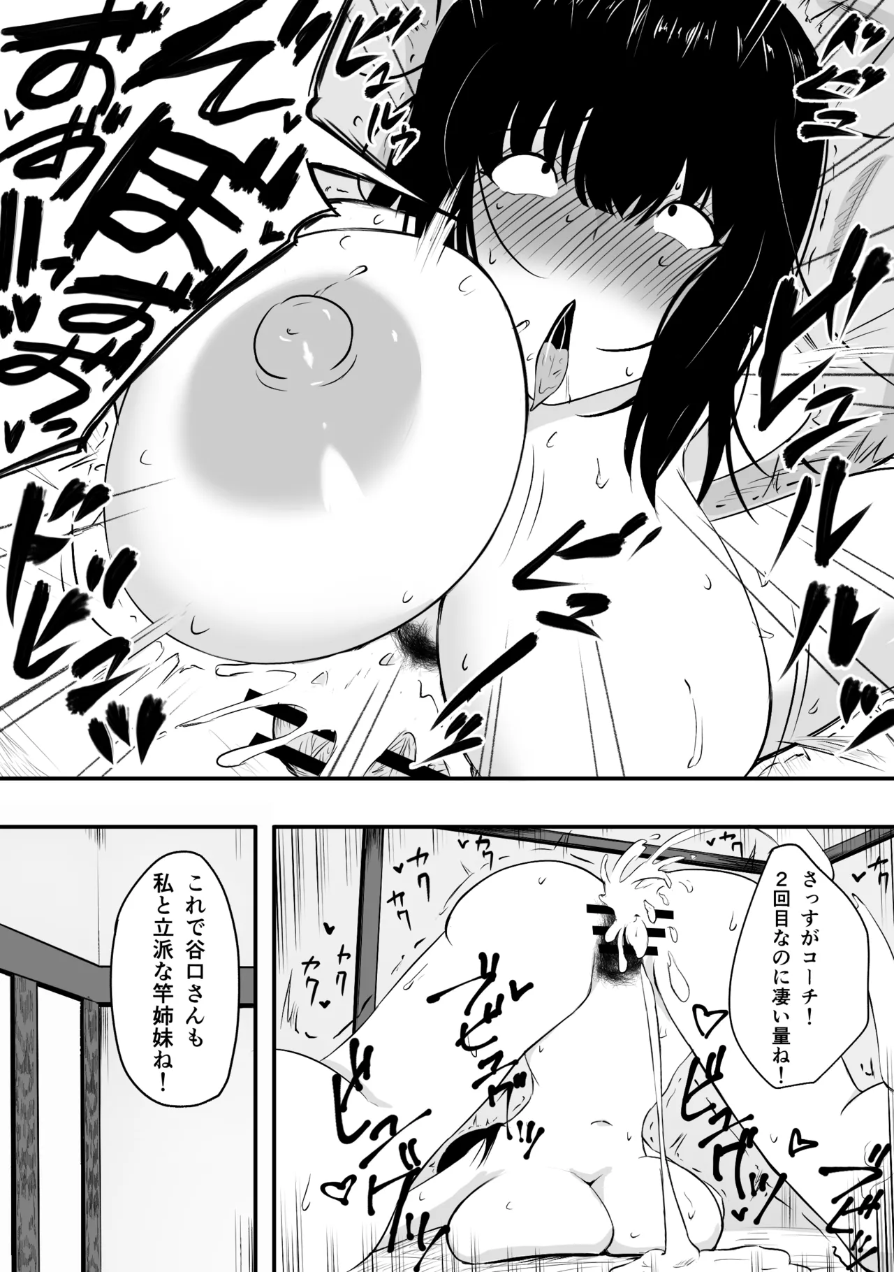 ママさんバレーのエース、体育会系チンポで人生終わる - page84