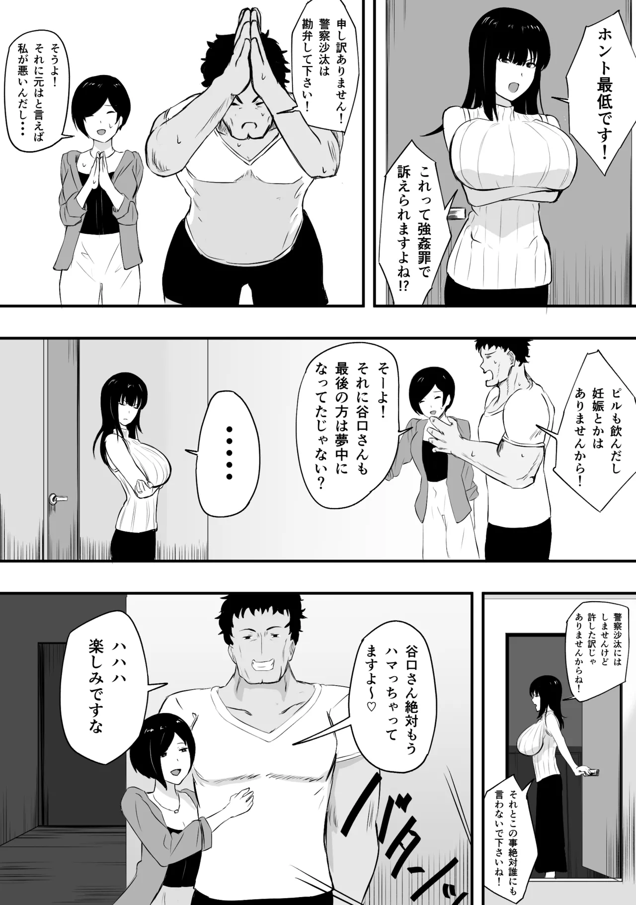 ママさんバレーのエース、体育会系チンポで人生終わる - page85