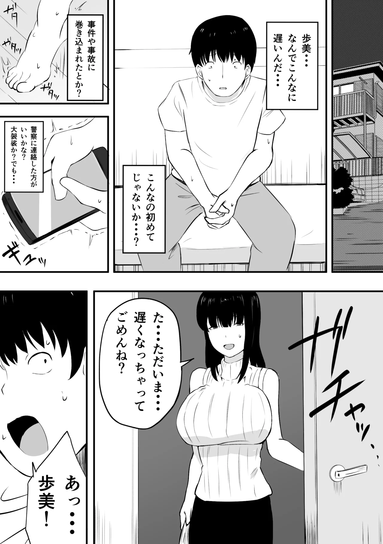 ママさんバレーのエース、体育会系チンポで人生終わる - page86