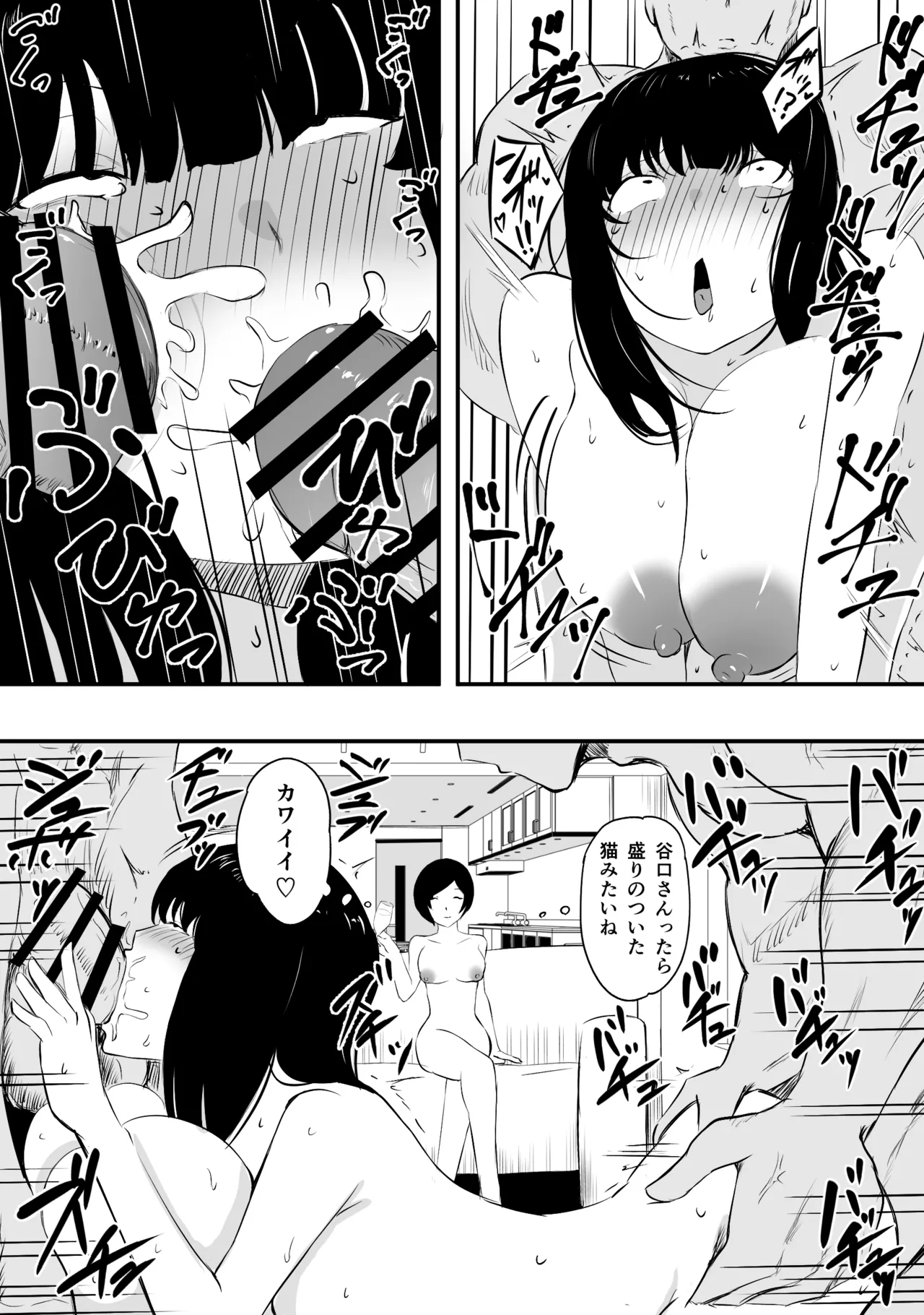 ママさんバレーのエース、体育会系チンポで人生終わる - page93
