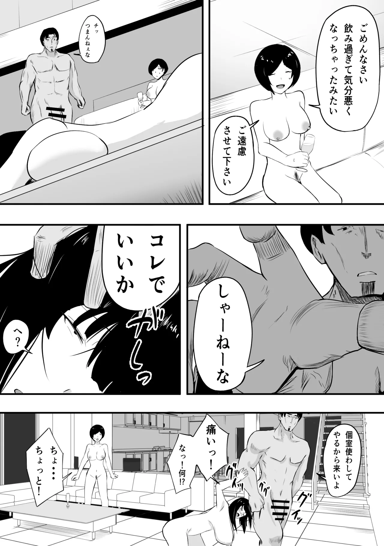 ママさんバレーのエース、体育会系チンポで人生終わる - page99