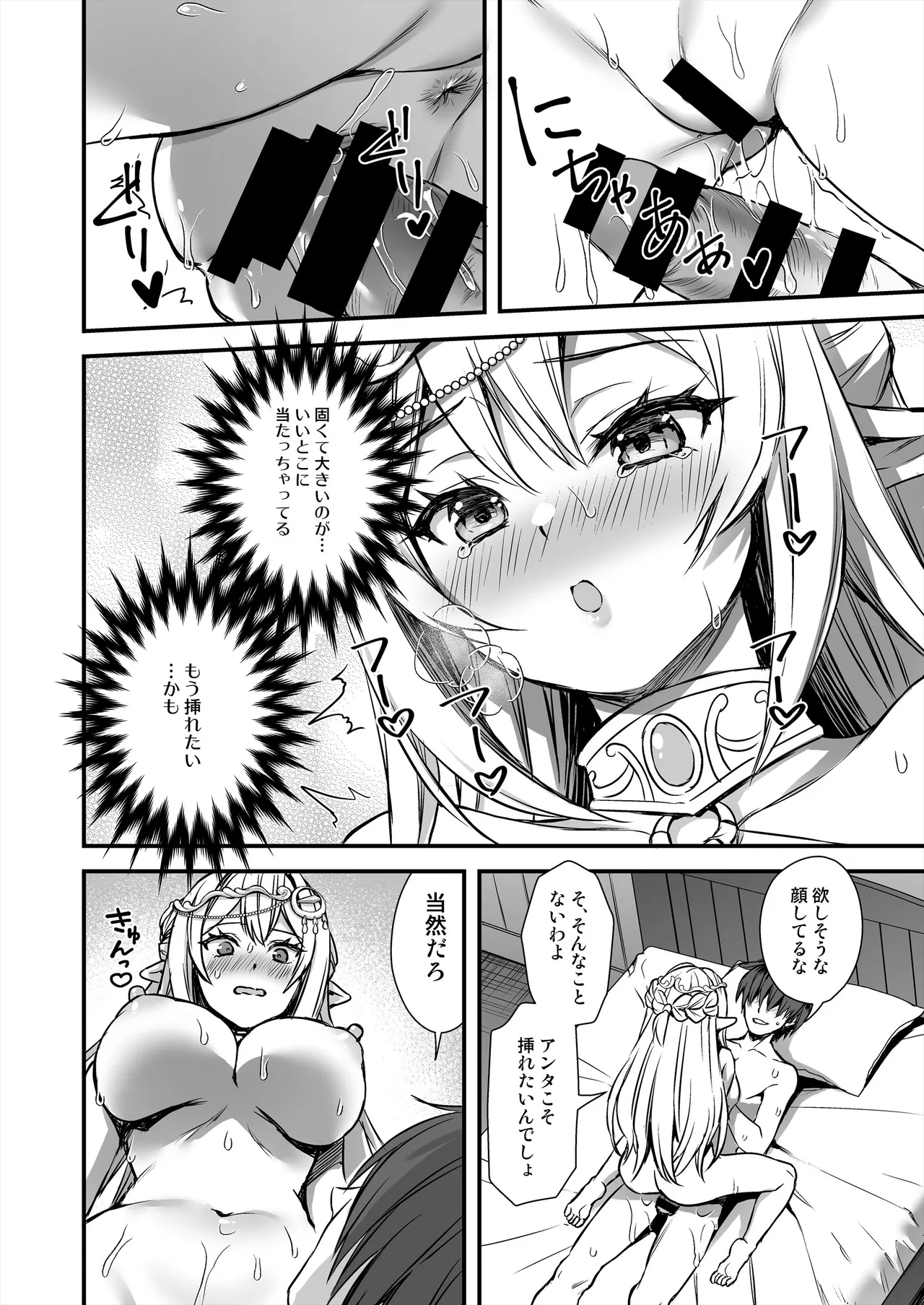 異世界エルフ発情の魔眼9〜魔腕輪ごほうし編〜 - page23