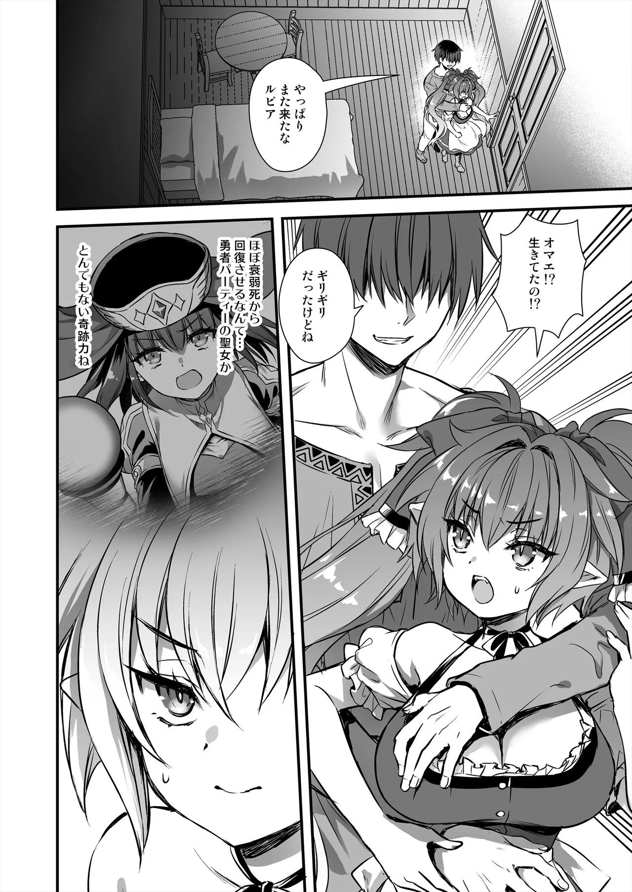 異世界エルフ発情の魔眼9〜魔腕輪ごほうし編〜 - page31