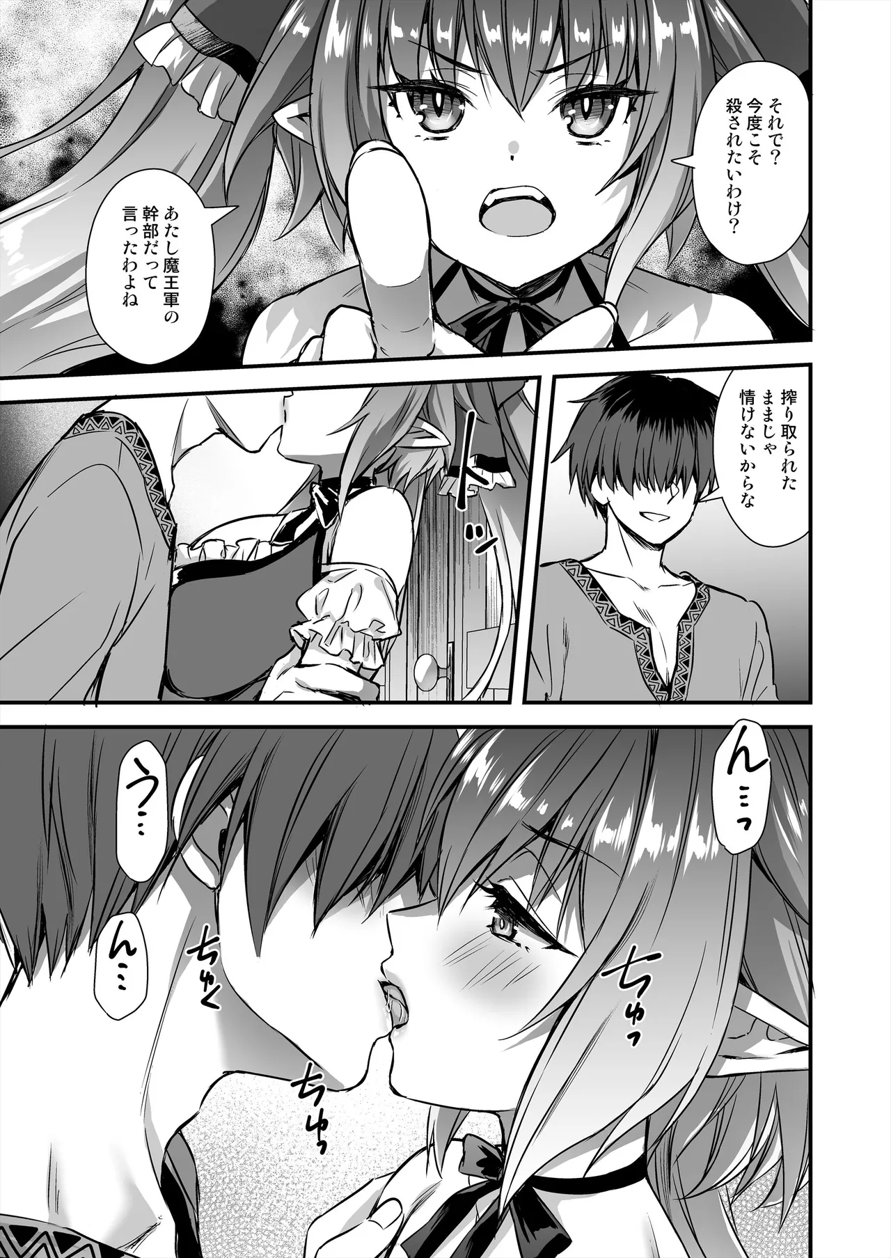 異世界エルフ発情の魔眼9〜魔腕輪ごほうし編〜 - page32