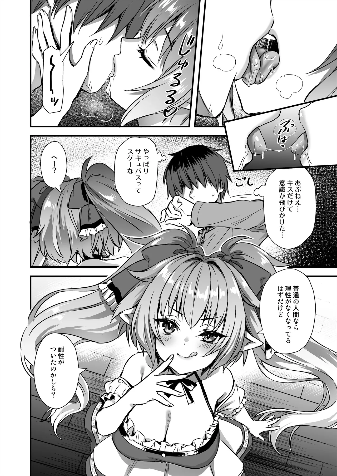 異世界エルフ発情の魔眼9〜魔腕輪ごほうし編〜 - page33