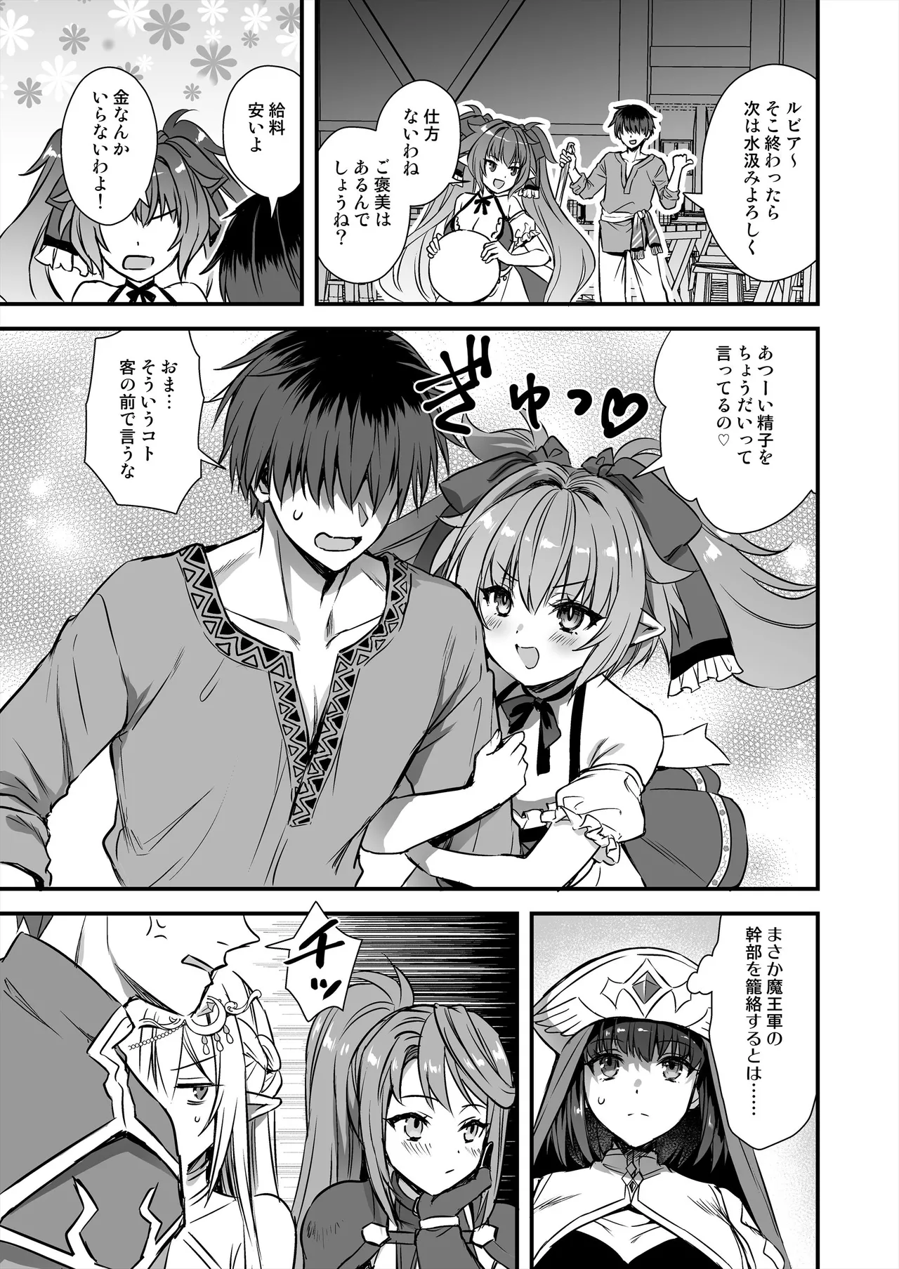 異世界エルフ発情の魔眼9〜魔腕輪ごほうし編〜 - page48