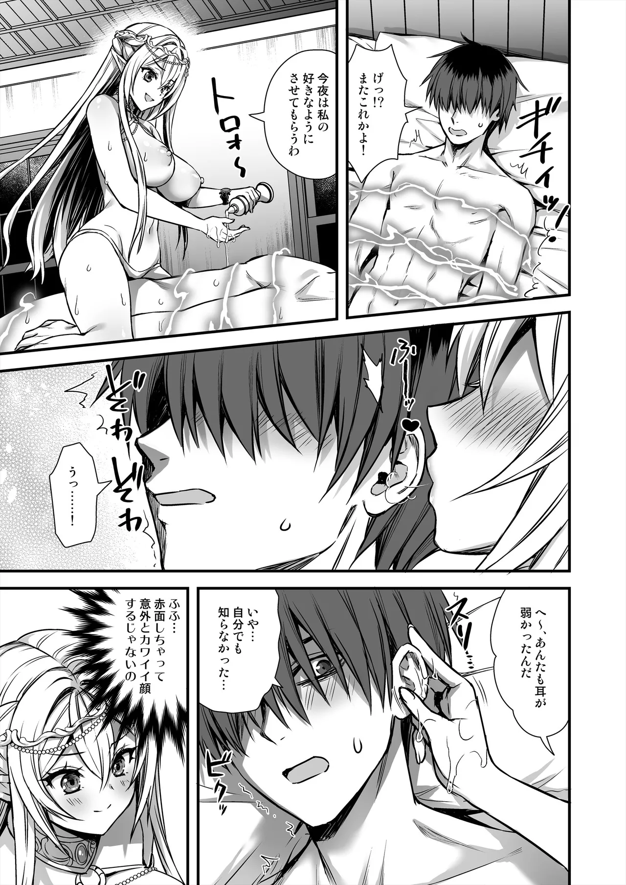 異世界エルフ発情の魔眼9〜魔腕輪ごほうし編〜 - page6