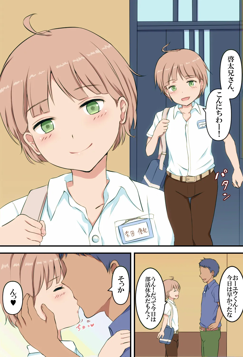 女子の格好していとこのお兄さんに恋するのはイケない事ですかー? - page2