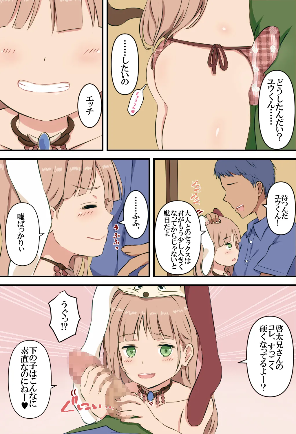 女子の格好していとこのお兄さんに恋するのはイケない事ですかー? - page6