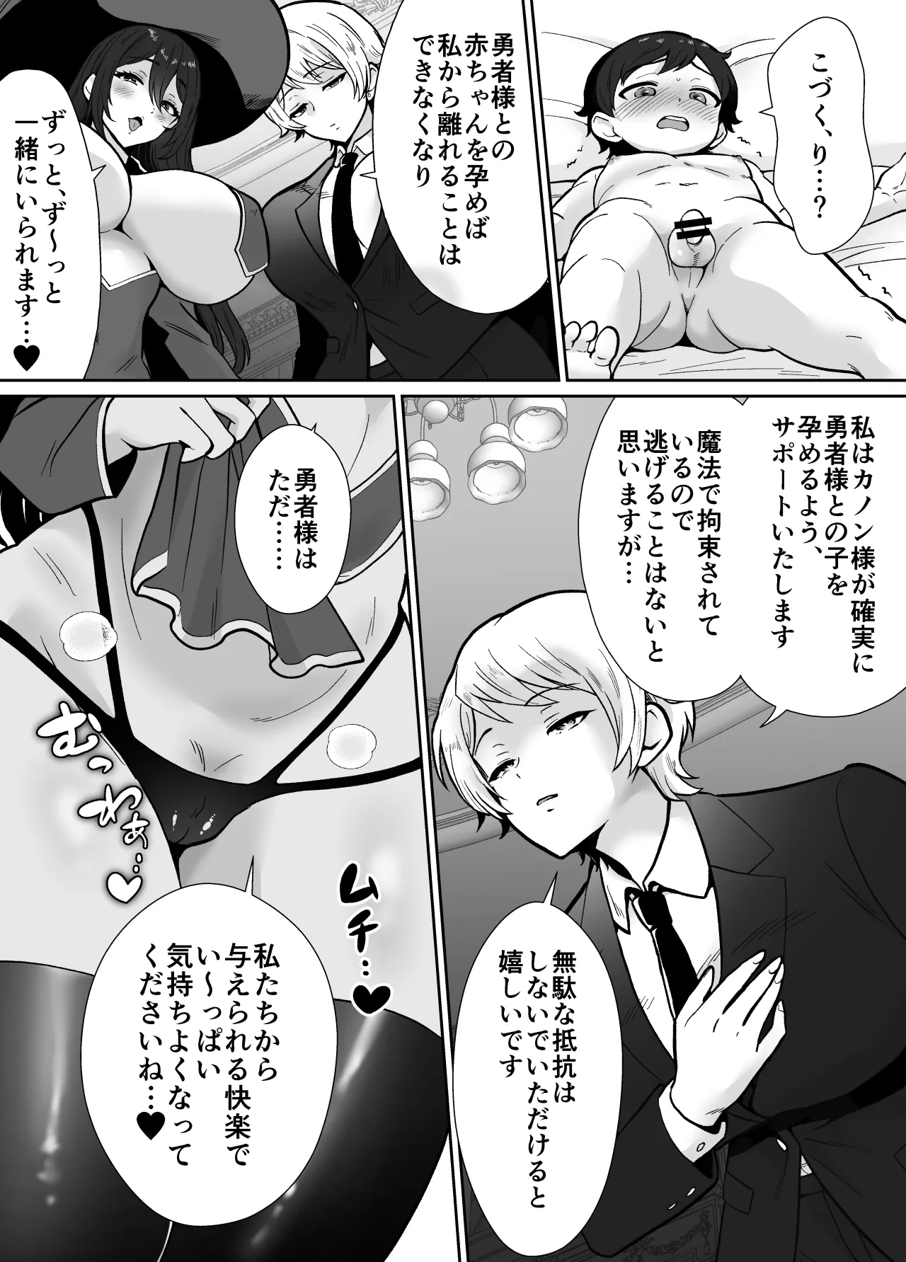 [もちたま通信 (田口もにゃ太)] 激重執着まほう使いとふたなり執事による勇者さま 搾精孕ませ生交尾→(からの)メス化調教逆レ○プ - page10