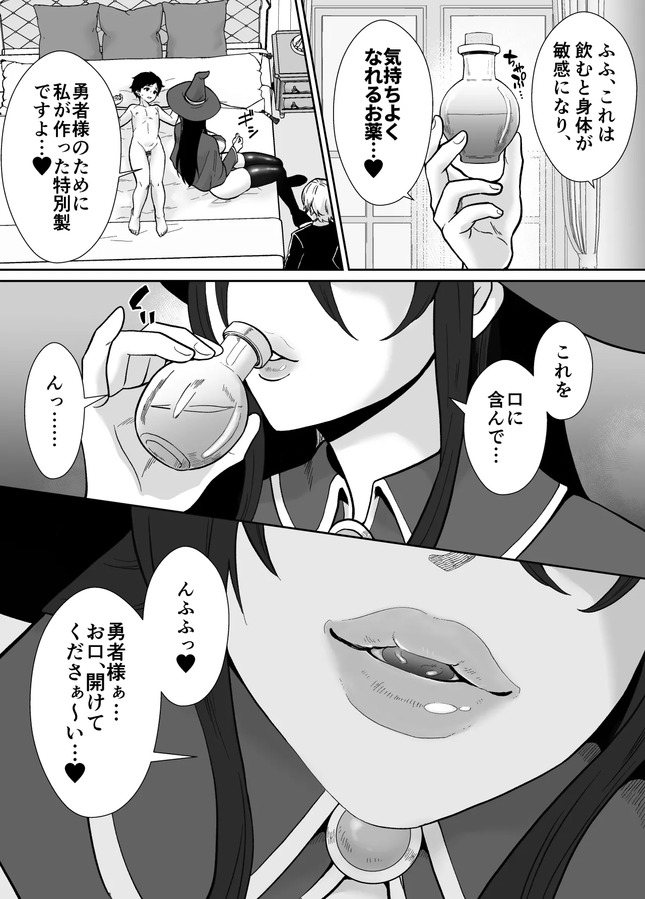 [もちたま通信 (田口もにゃ太)] 激重執着まほう使いとふたなり執事による勇者さま 搾精孕ませ生交尾→(からの)メス化調教逆レ○プ - page11