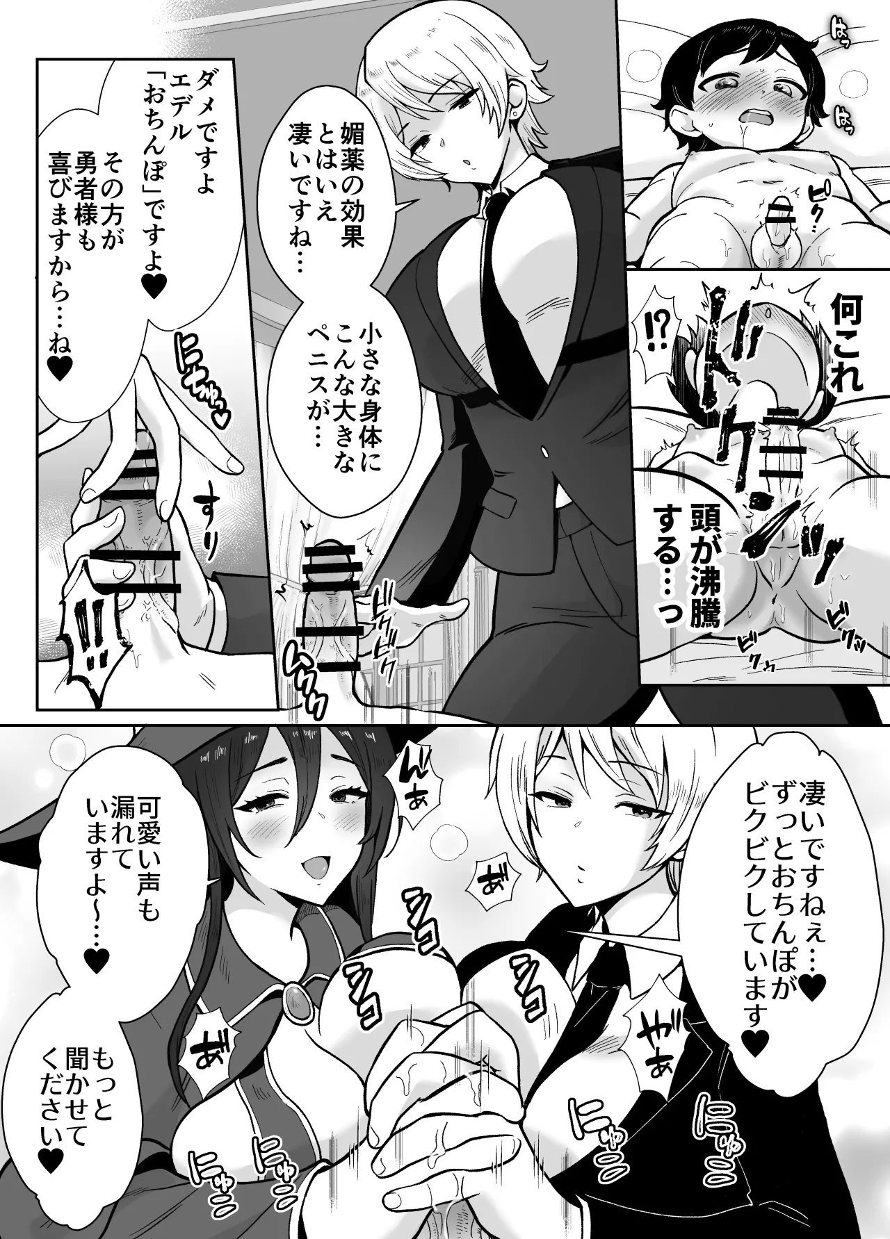 [もちたま通信 (田口もにゃ太)] 激重執着まほう使いとふたなり執事による勇者さま 搾精孕ませ生交尾→(からの)メス化調教逆レ○プ - page13