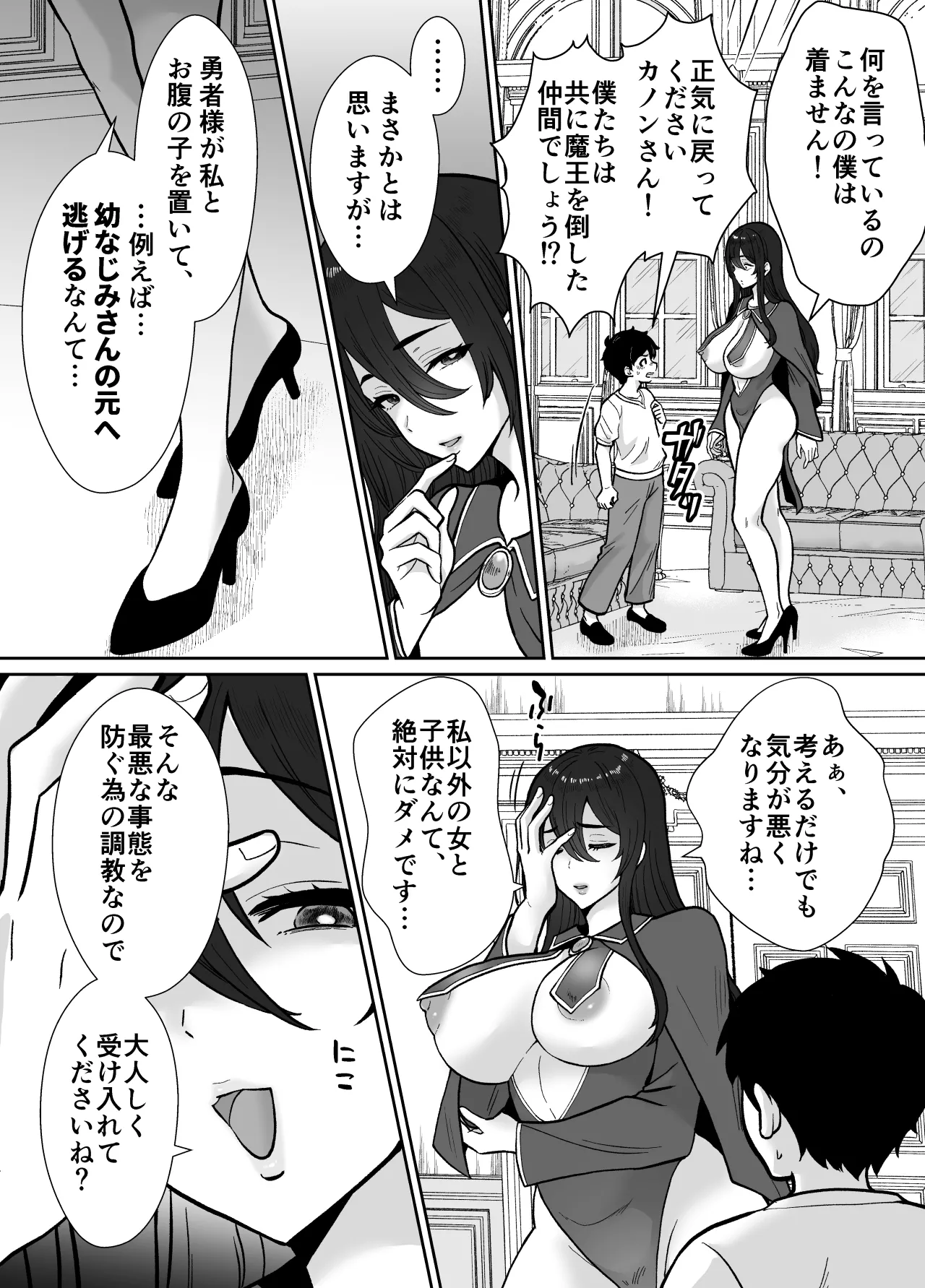 [もちたま通信 (田口もにゃ太)] 激重執着まほう使いとふたなり執事による勇者さま 搾精孕ませ生交尾→(からの)メス化調教逆レ○プ - page26