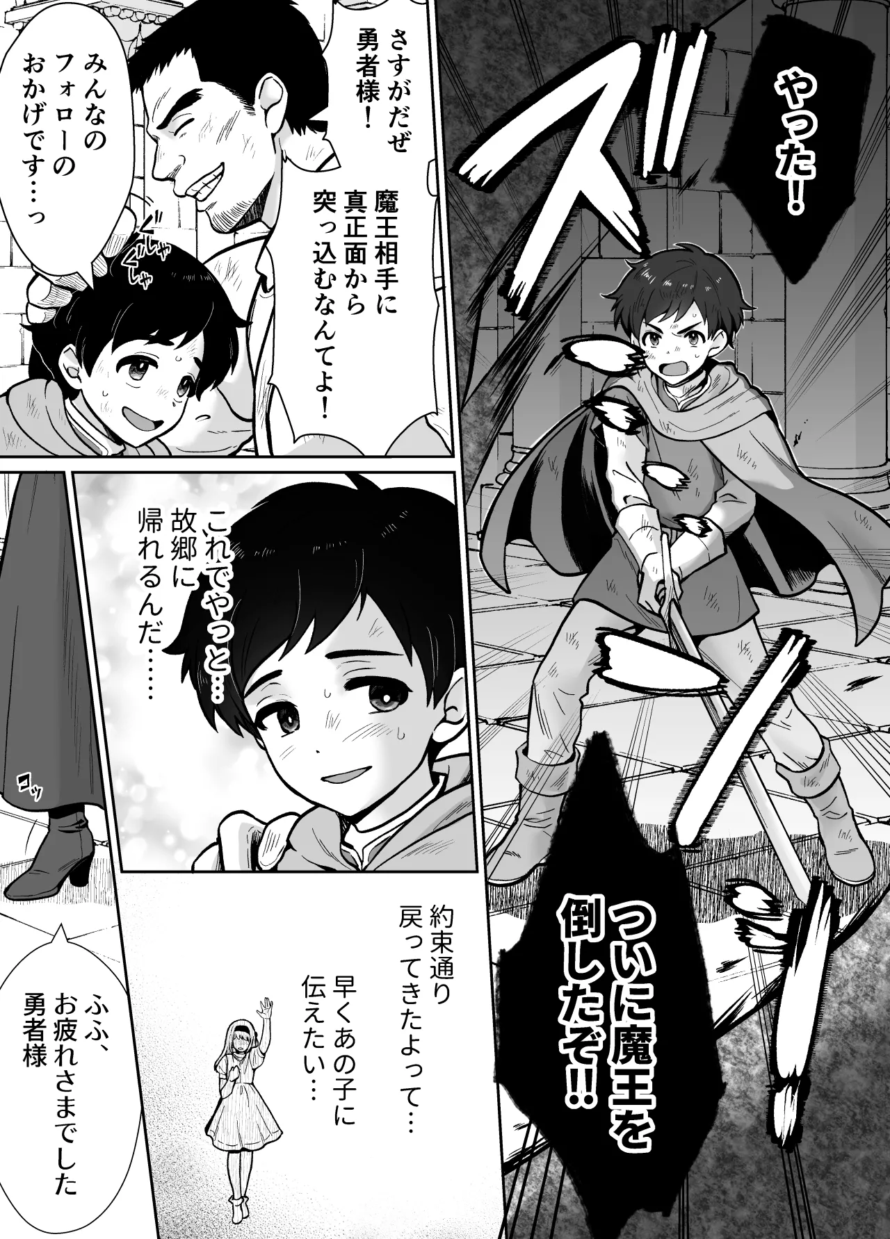 [もちたま通信 (田口もにゃ太)] 激重執着まほう使いとふたなり執事による勇者さま 搾精孕ませ生交尾→(からの)メス化調教逆レ○プ - page3