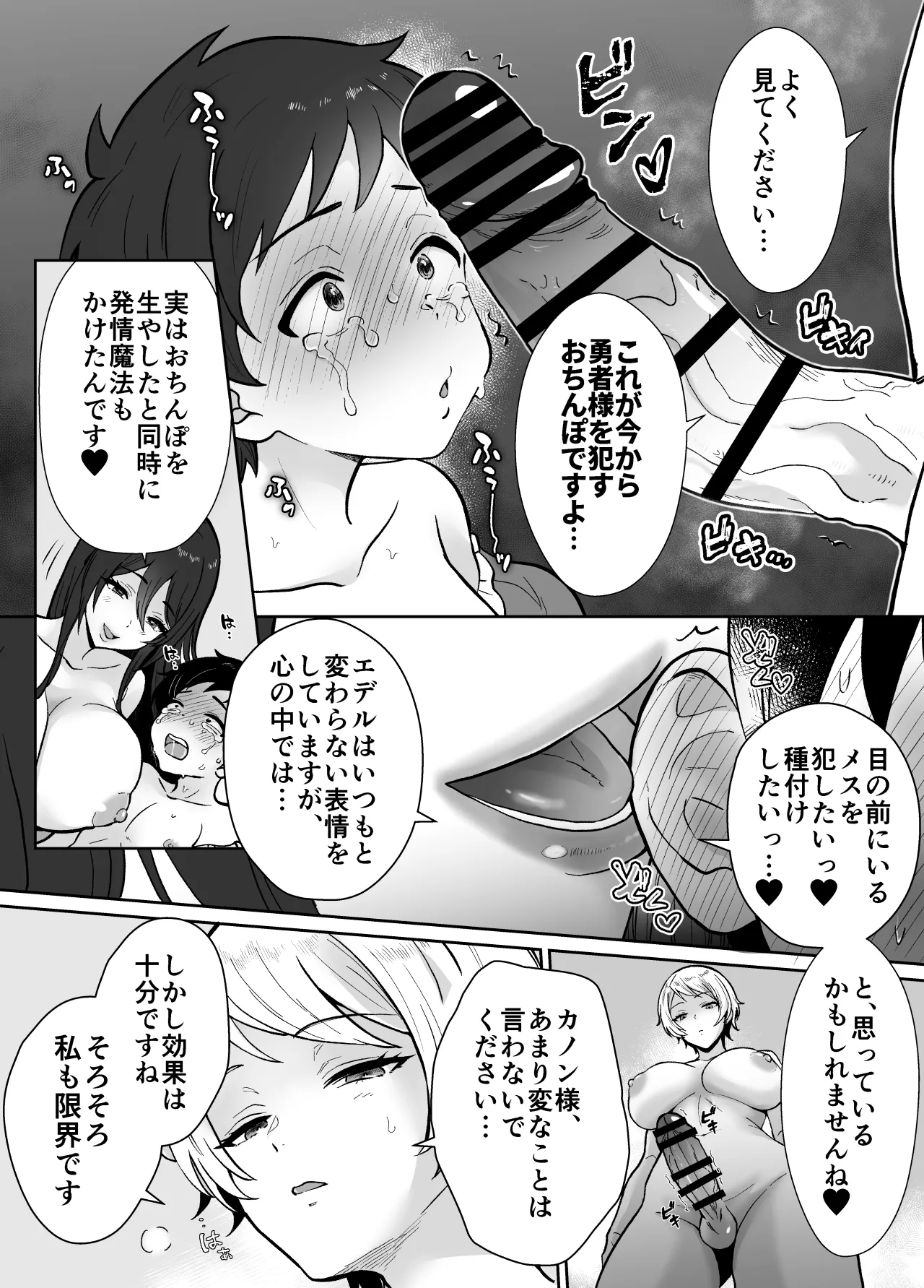 [もちたま通信 (田口もにゃ太)] 激重執着まほう使いとふたなり執事による勇者さま 搾精孕ませ生交尾→(からの)メス化調教逆レ○プ - page33