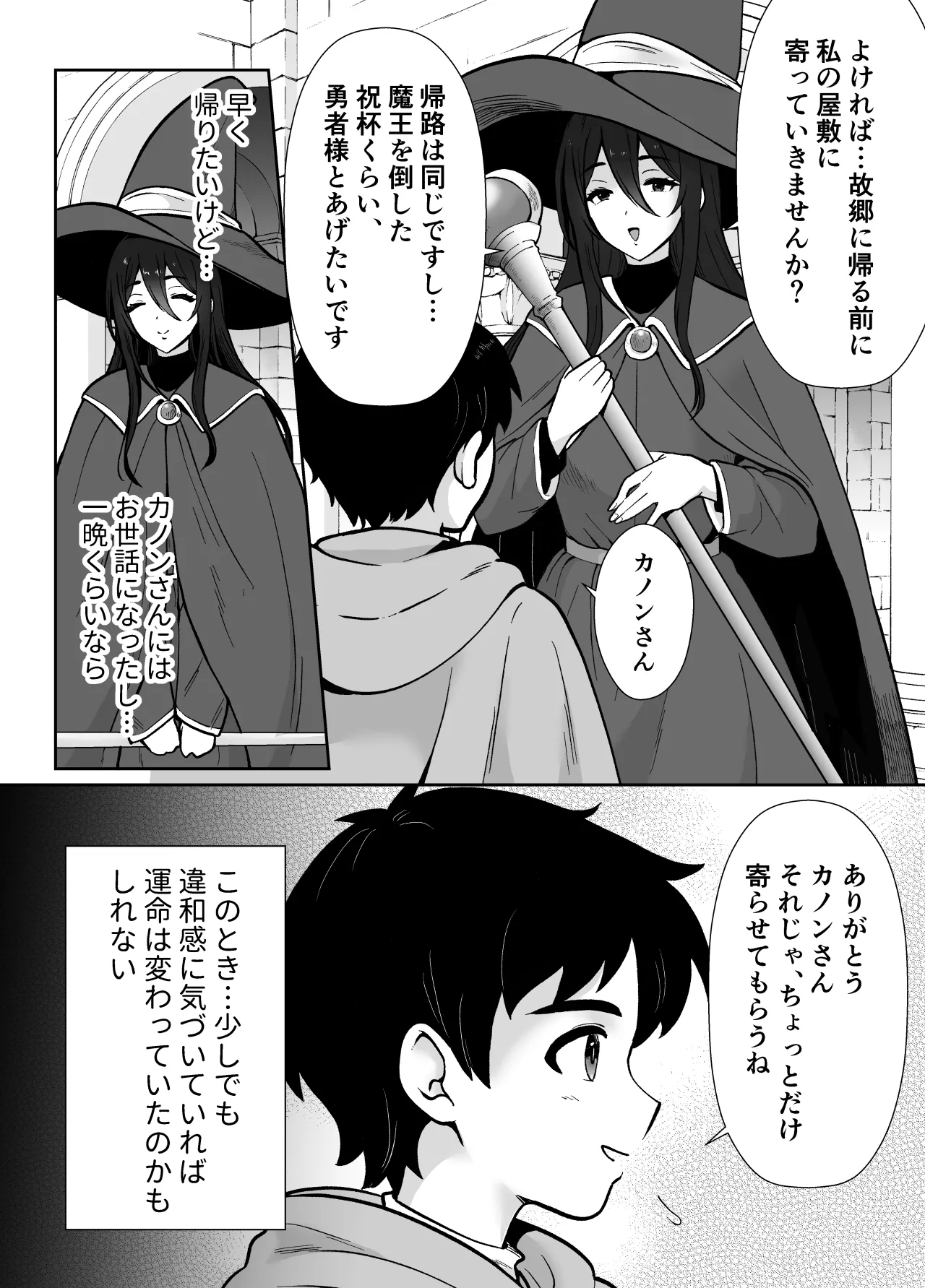 [もちたま通信 (田口もにゃ太)] 激重執着まほう使いとふたなり執事による勇者さま 搾精孕ませ生交尾→(からの)メス化調教逆レ○プ - page4