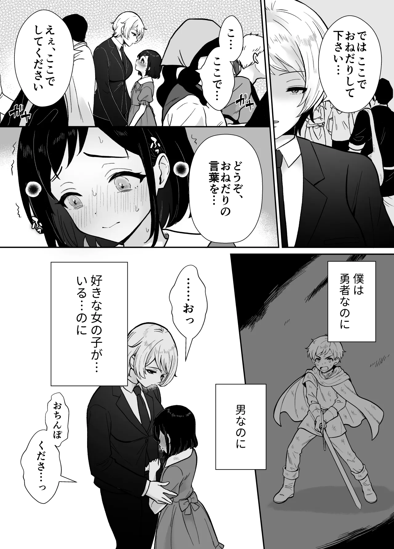 [もちたま通信 (田口もにゃ太)] 激重執着まほう使いとふたなり執事による勇者さま 搾精孕ませ生交尾→(からの)メス化調教逆レ○プ - page44