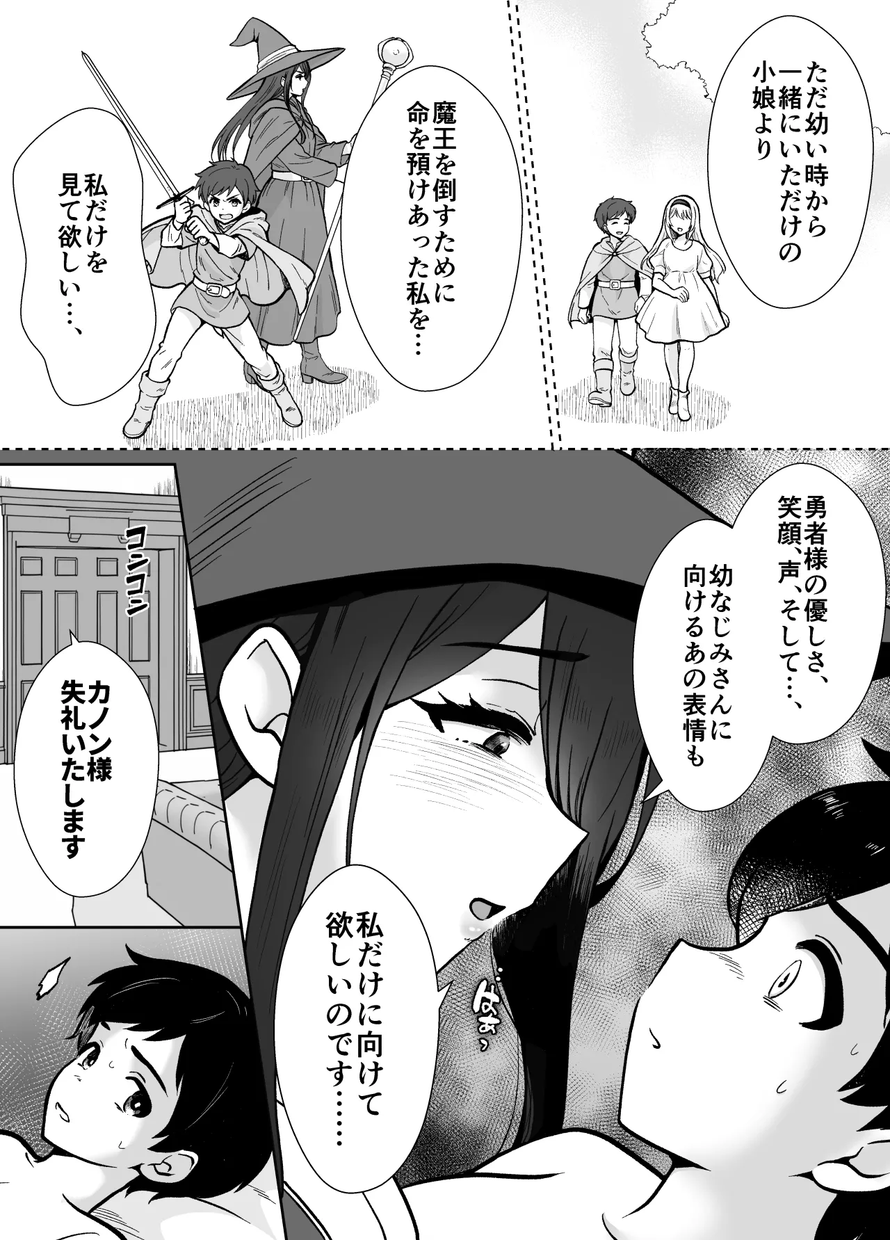 [もちたま通信 (田口もにゃ太)] 激重執着まほう使いとふたなり執事による勇者さま 搾精孕ませ生交尾→(からの)メス化調教逆レ○プ - page8