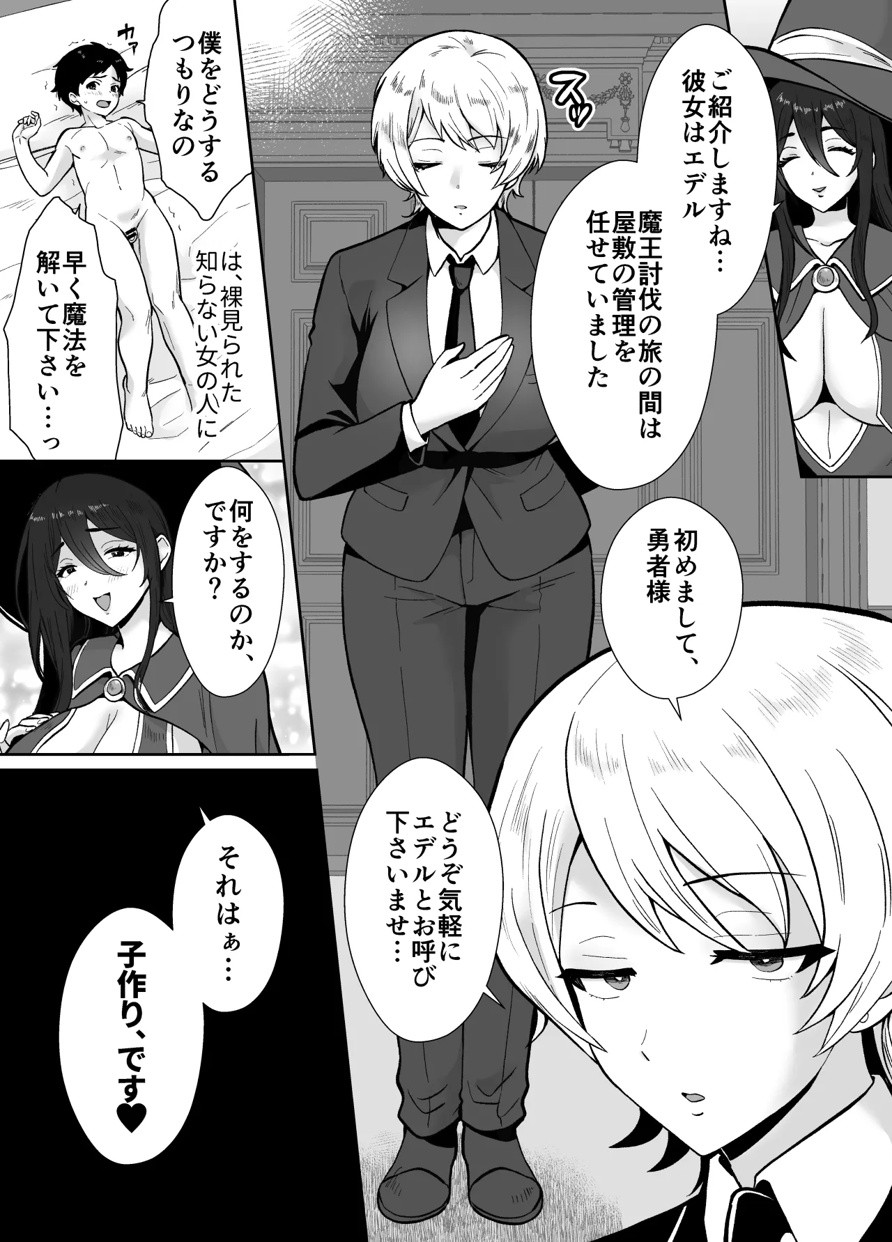 [もちたま通信 (田口もにゃ太)] 激重執着まほう使いとふたなり執事による勇者さま 搾精孕ませ生交尾→(からの)メス化調教逆レ○プ - page9