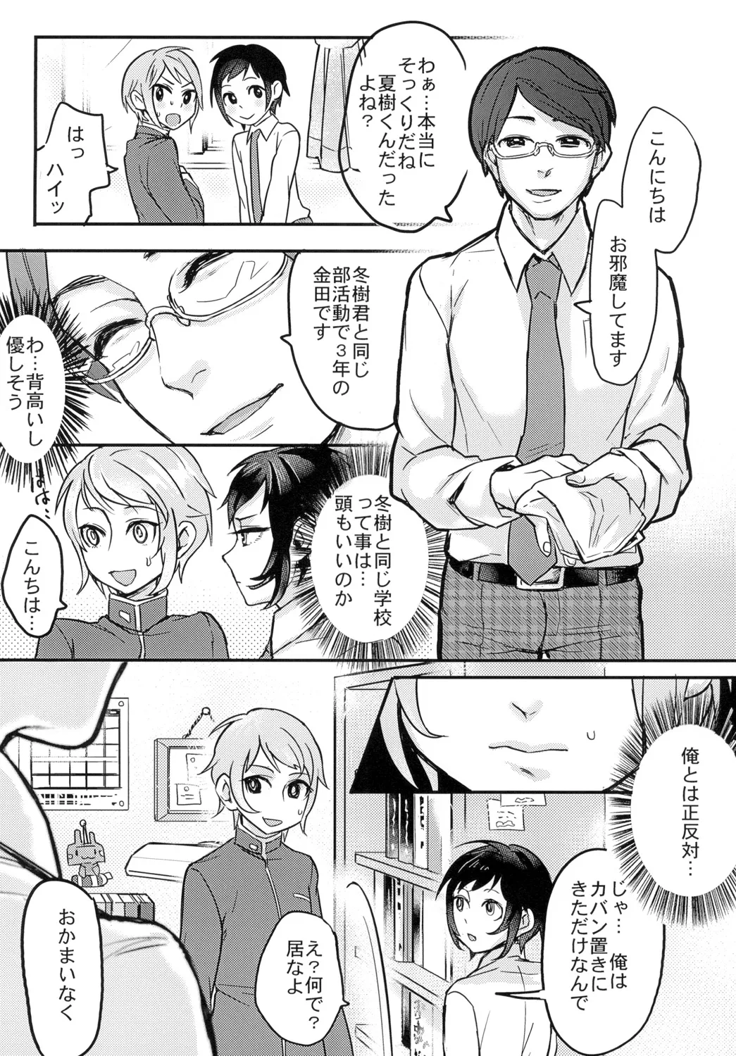ツインコンプレっくす! - page10