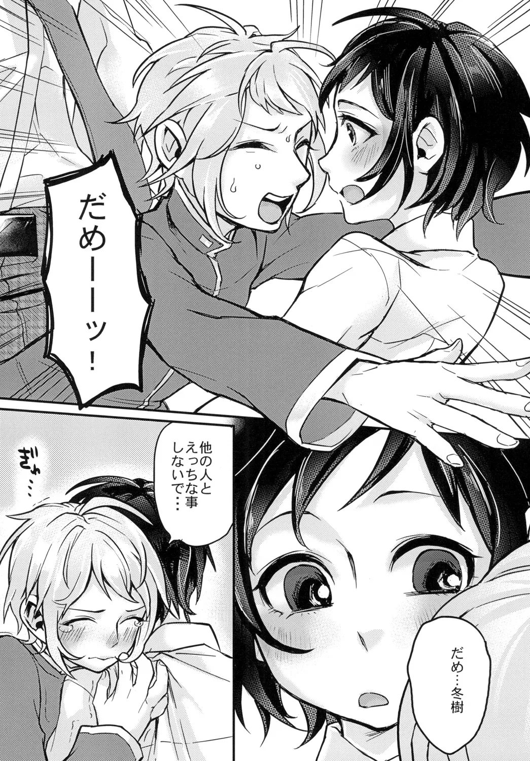 ツインコンプレっくす! - page12