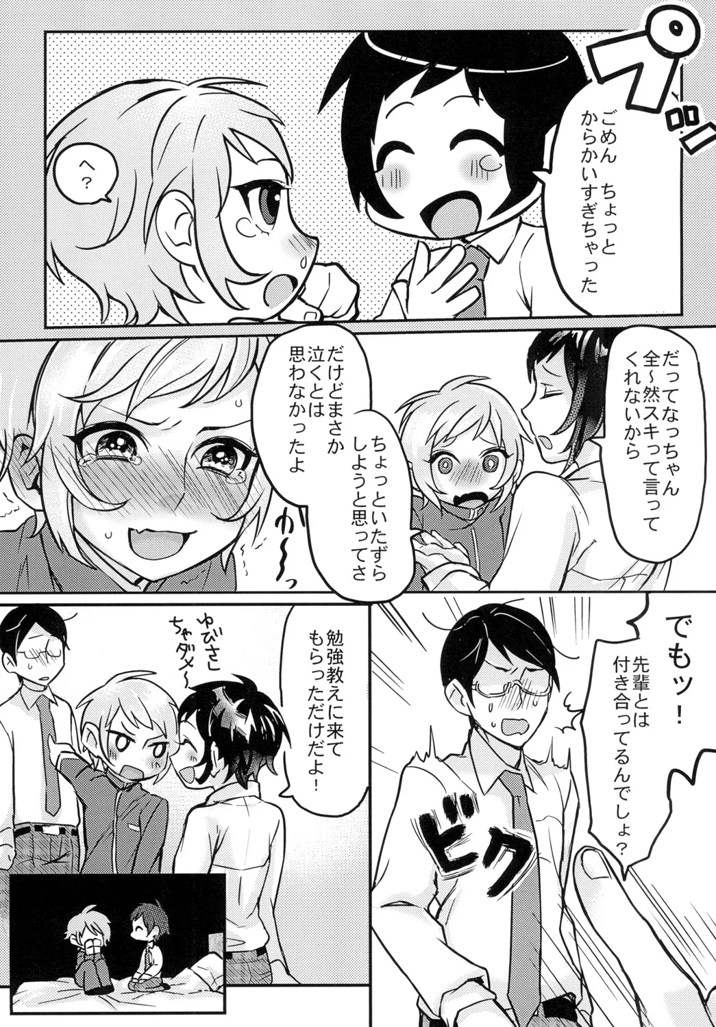 ツインコンプレっくす! - page13