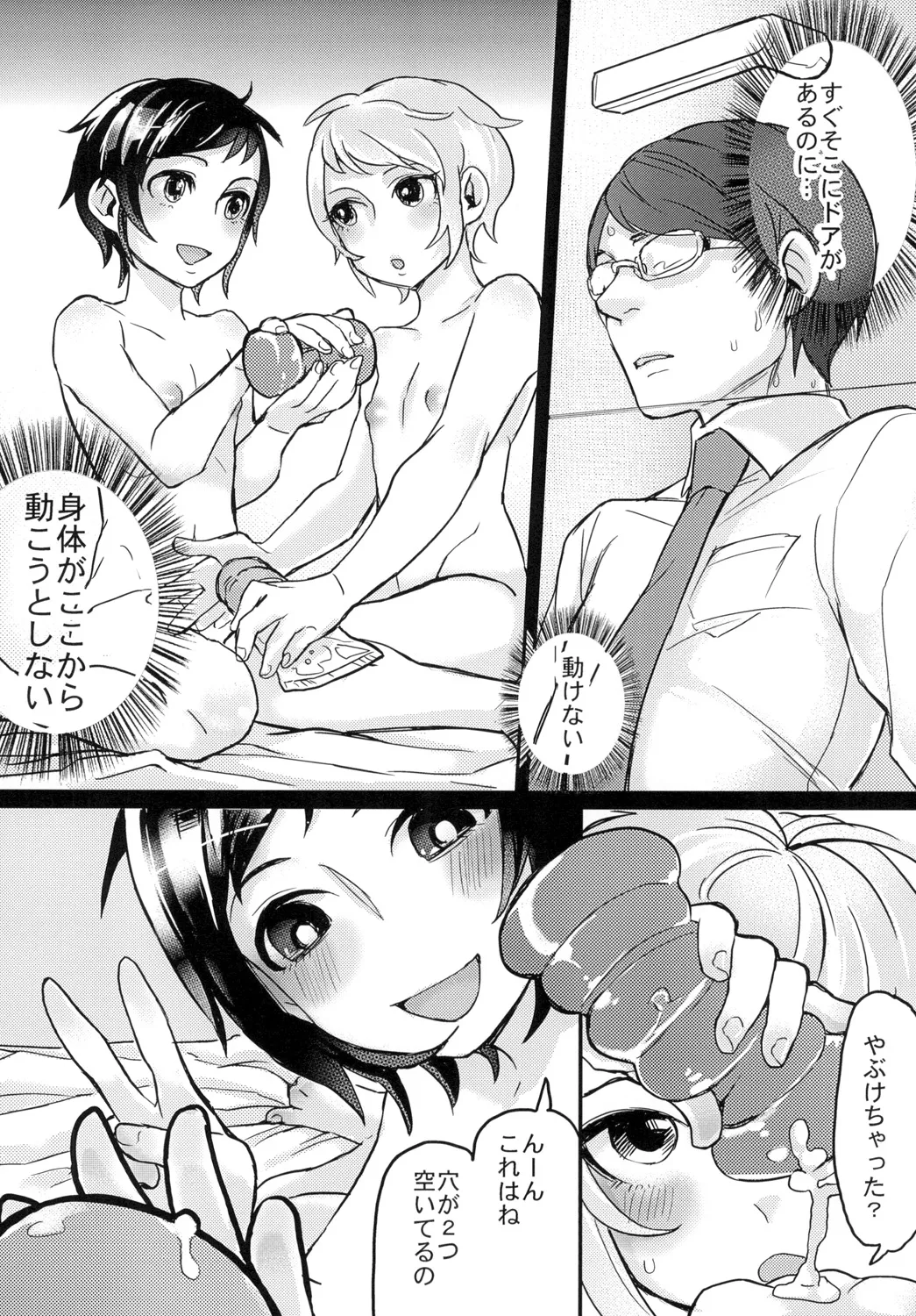 ツインコンプレっくす! - page18