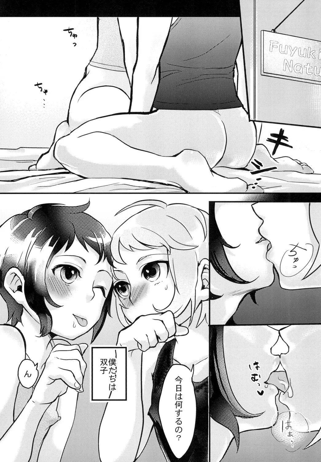 ツインコンプレっくす! - page3