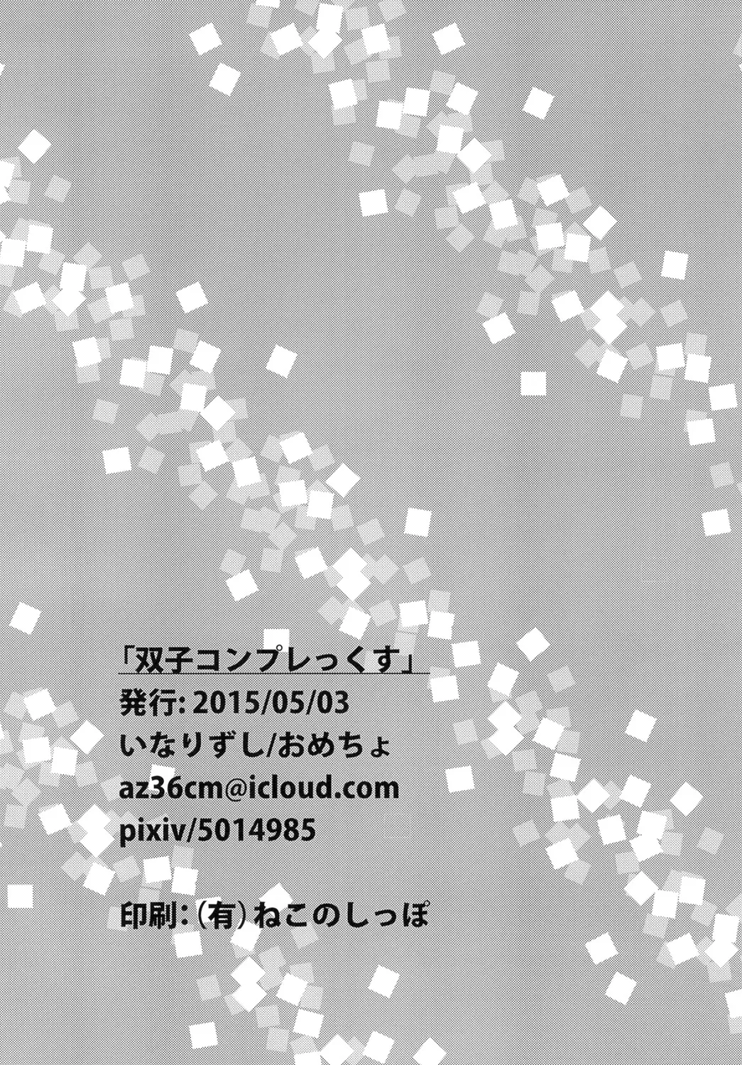 ツインコンプレっくす! - page30