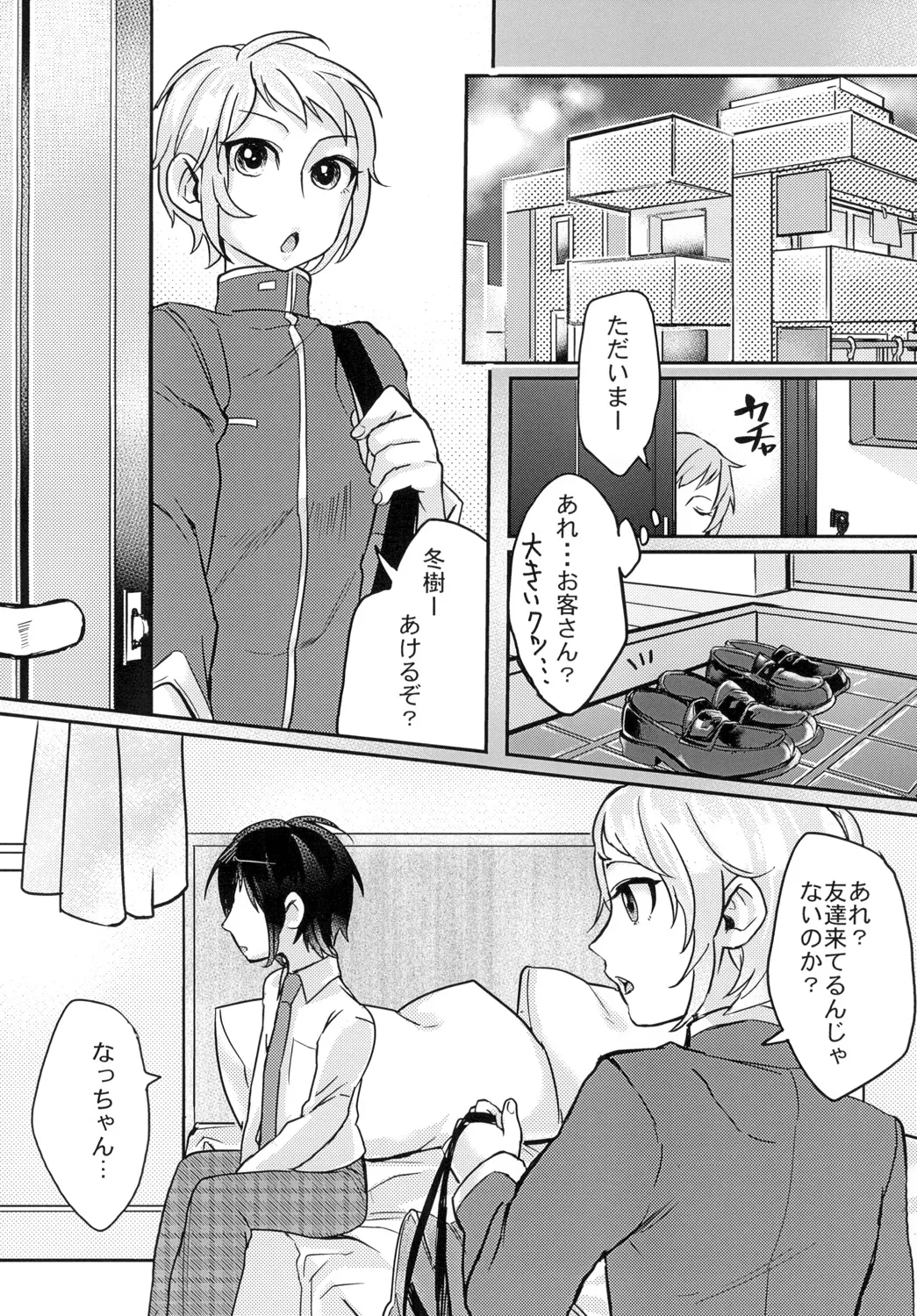 ツインコンプレっくす! - page8