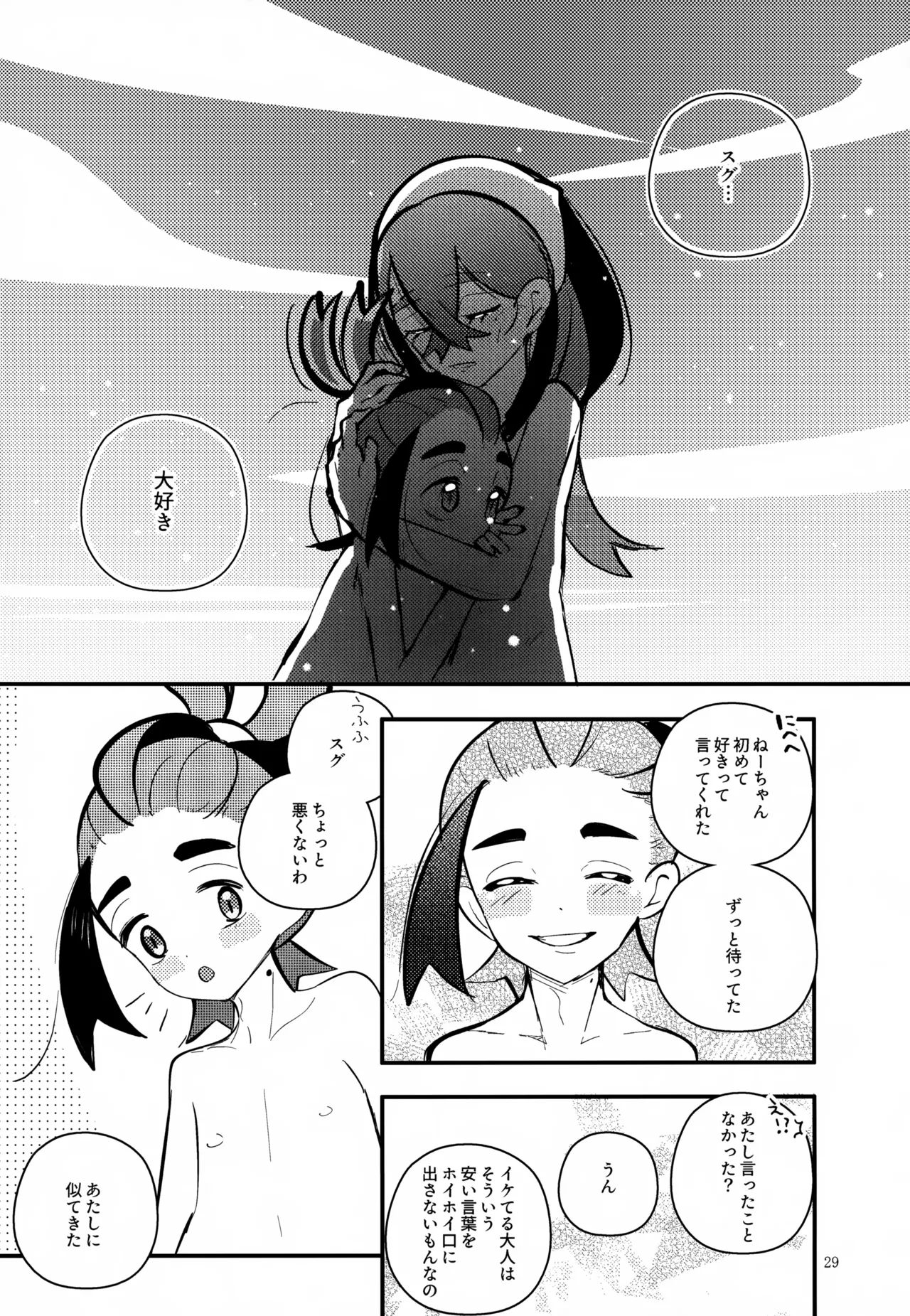 姉弟愛 - page30