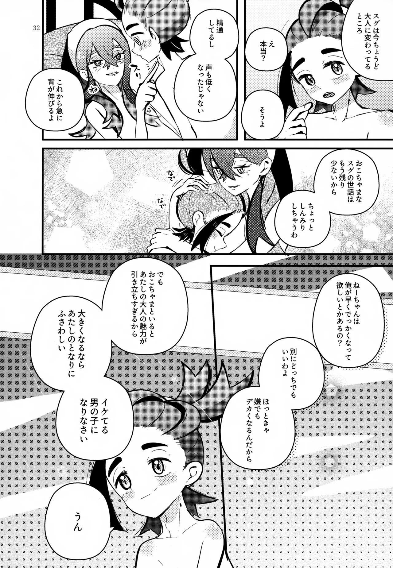 姉弟愛 - page33