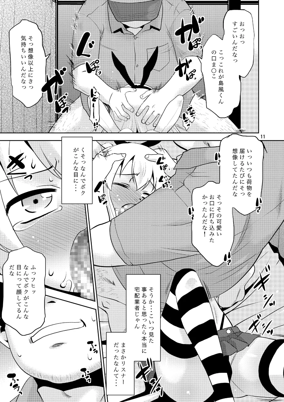 朝起きたら島風くんになってたんだが如何すればいい? - page10