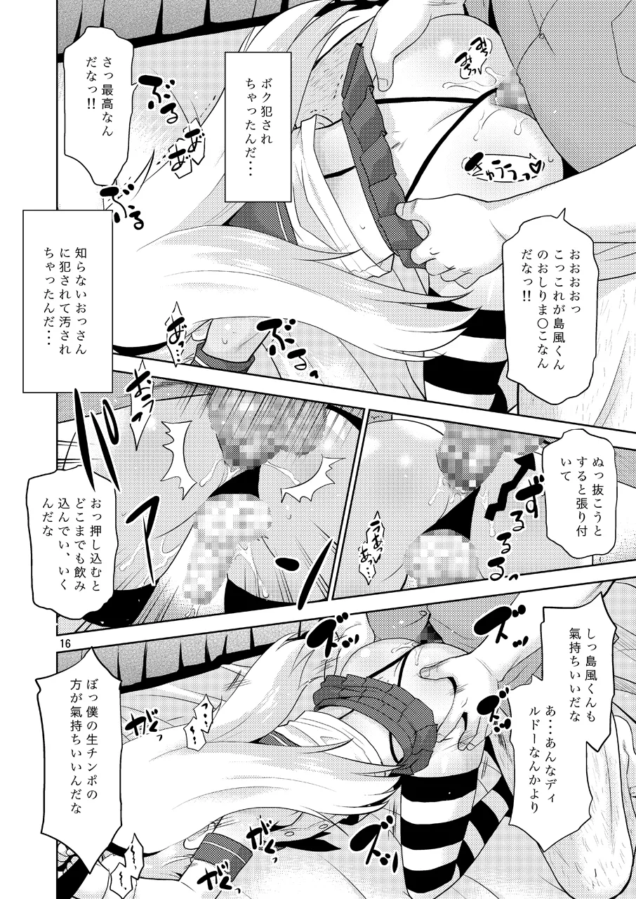 朝起きたら島風くんになってたんだが如何すればいい? - page15