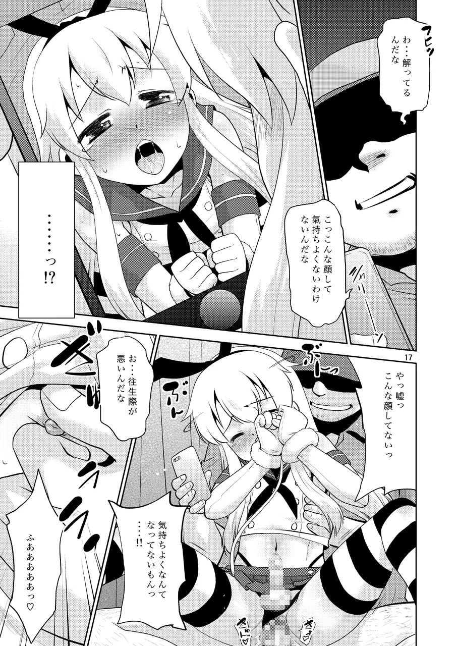 朝起きたら島風くんになってたんだが如何すればいい? - page16