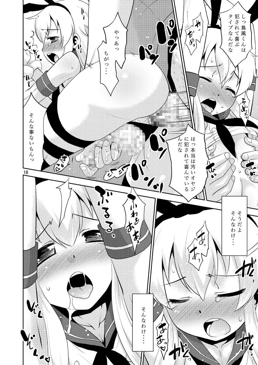朝起きたら島風くんになってたんだが如何すればいい? - page17