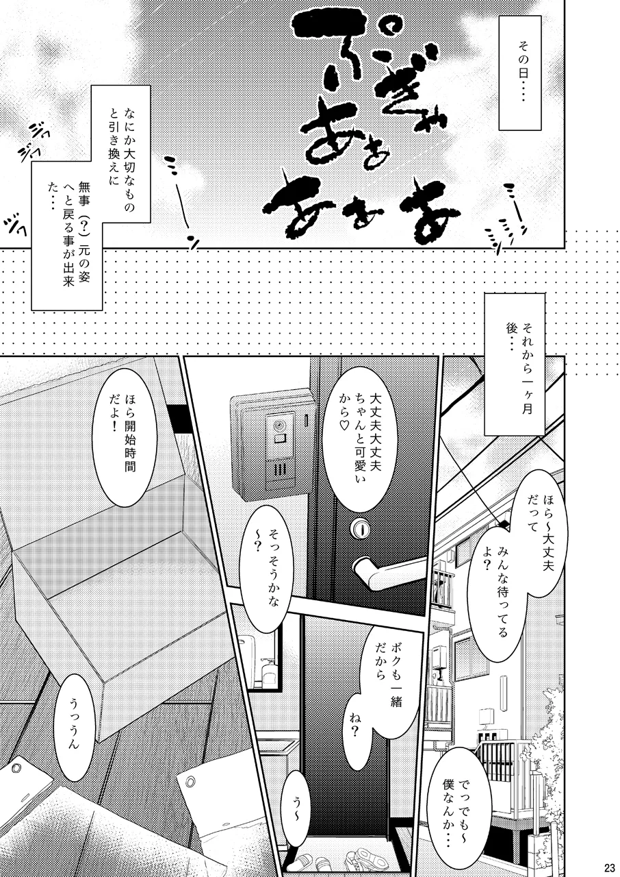 朝起きたら島風くんになってたんだが如何すればいい? - page22
