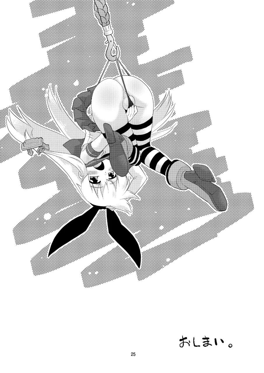 朝起きたら島風くんになってたんだが如何すればいい? - page24