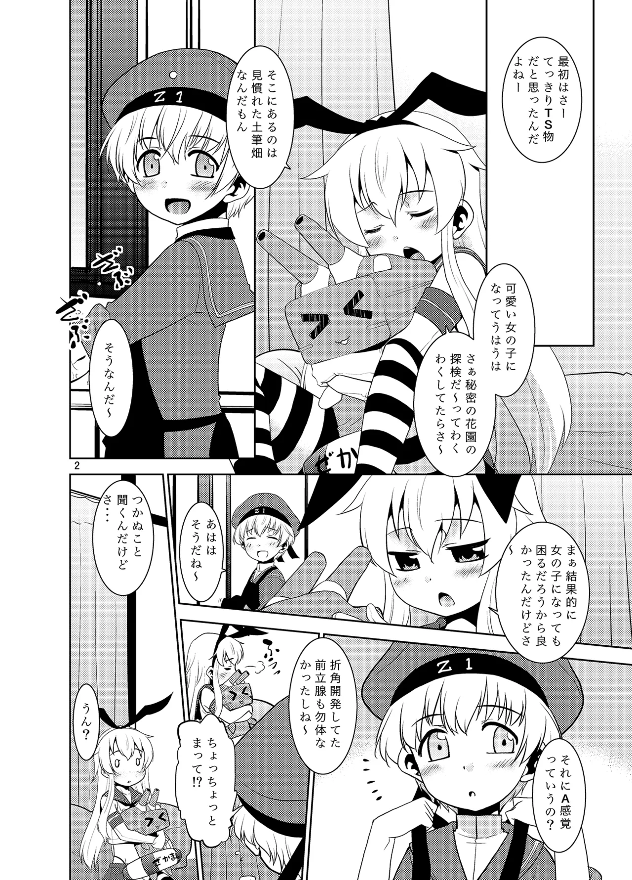 朝起きたら島風くんになってたんだが如何すればいい? - page28