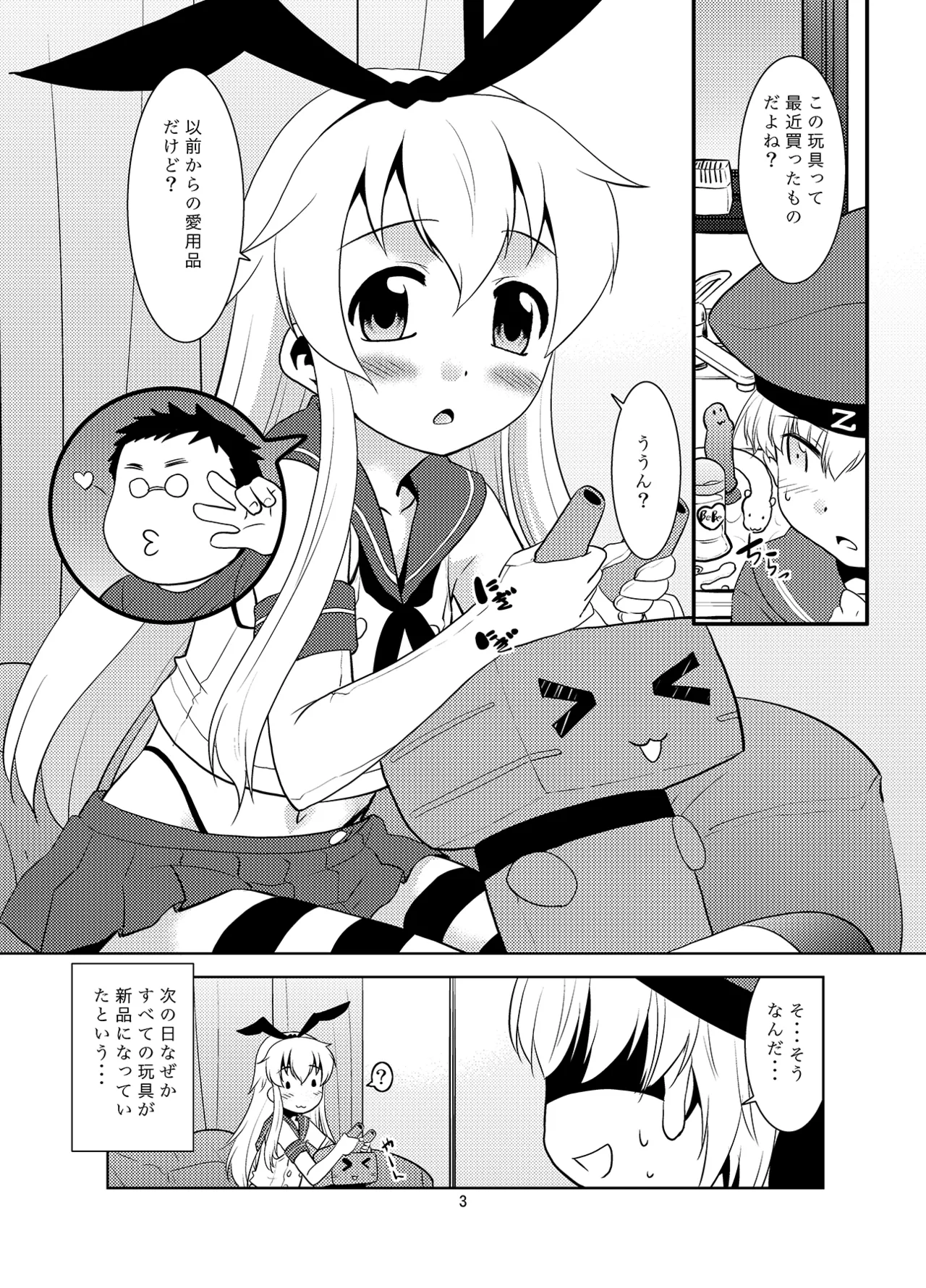 朝起きたら島風くんになってたんだが如何すればいい? - page29