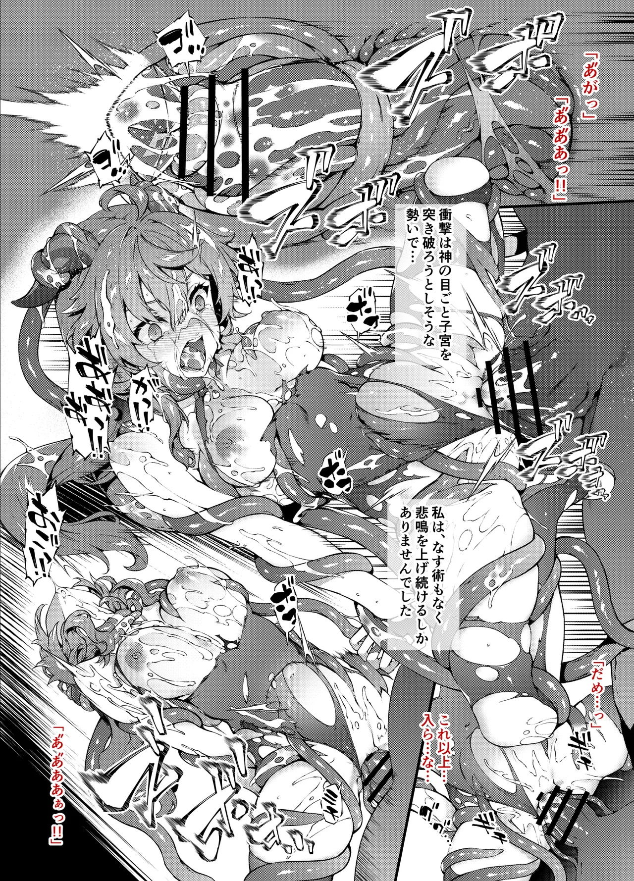 甘雨さん敗北 - page11