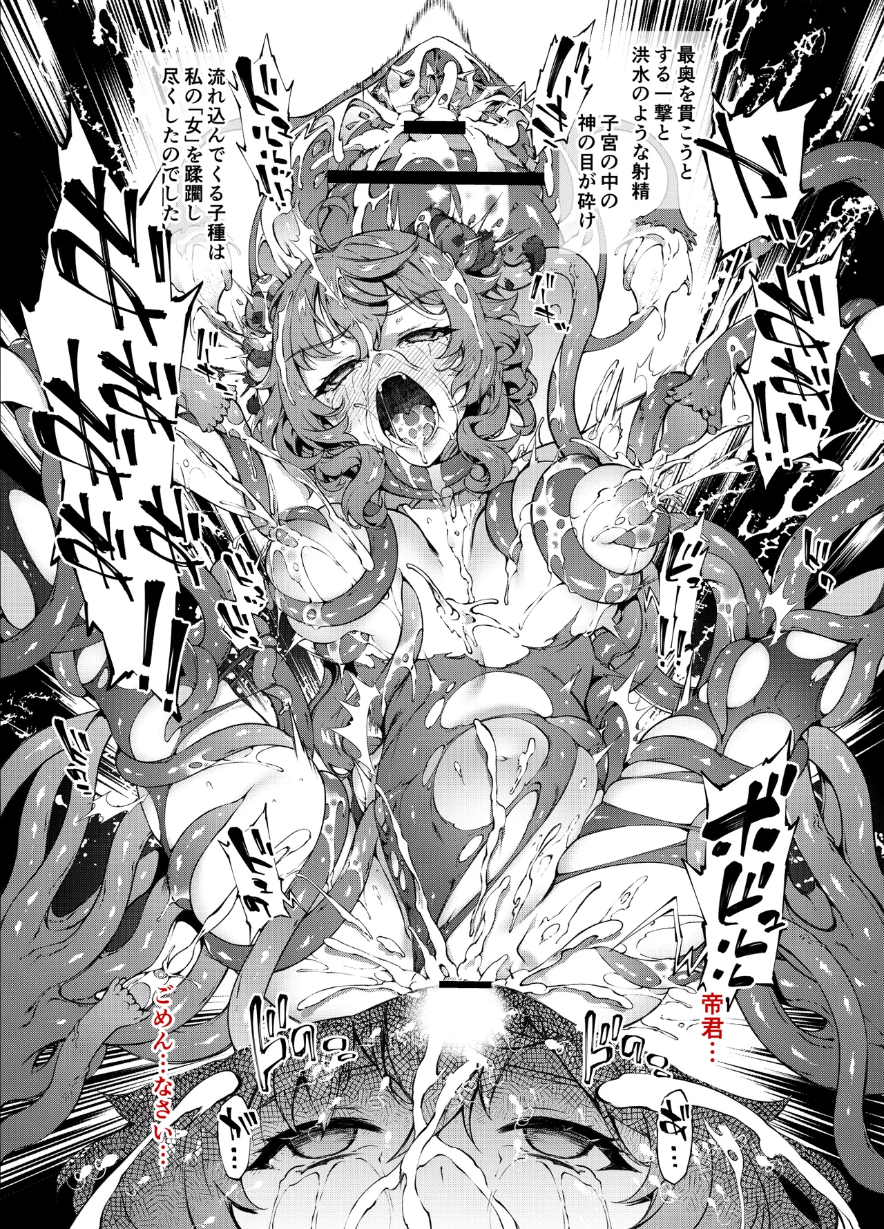 甘雨さん敗北 - page15