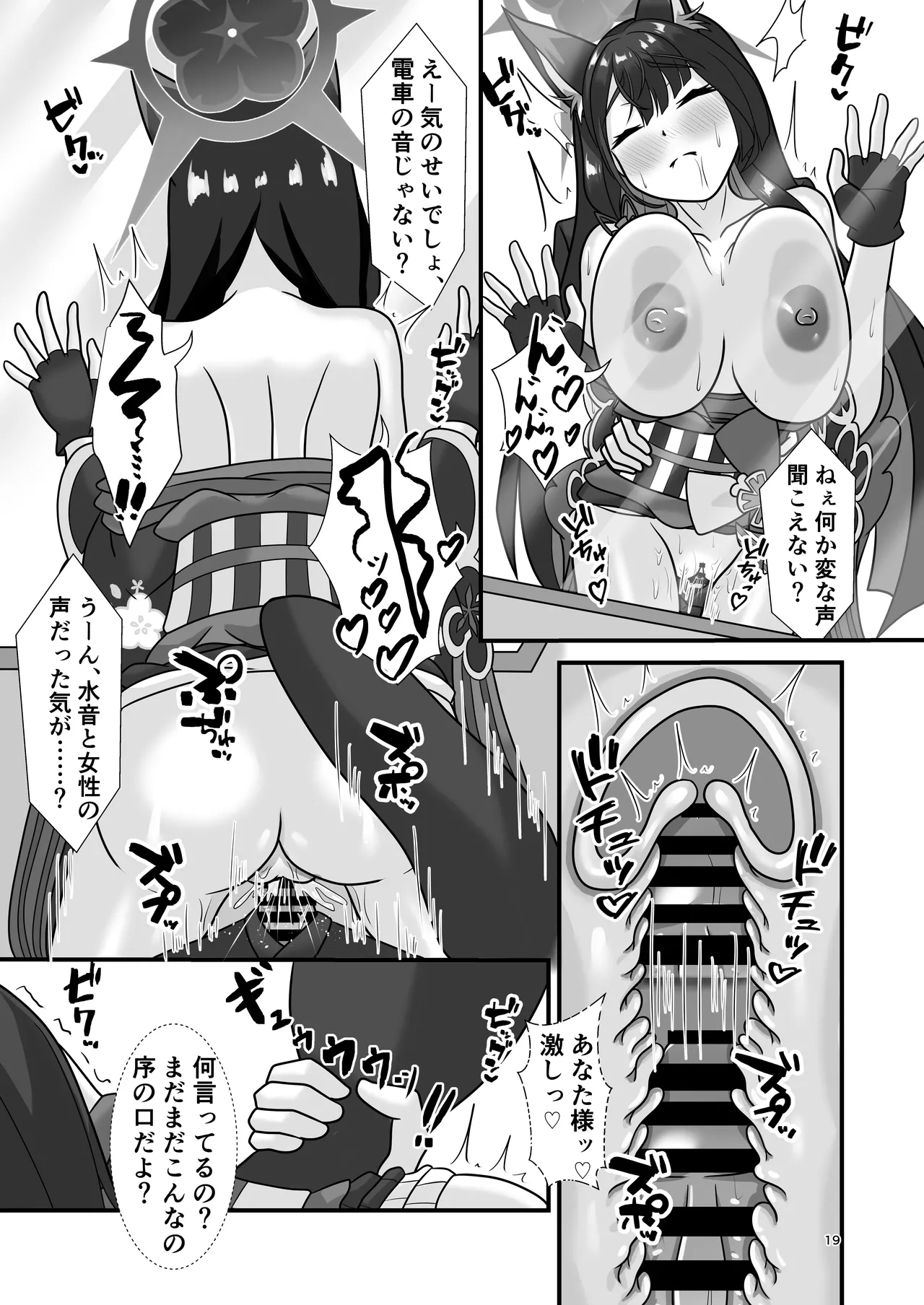 狐と秘蜜の目合い愛 - page18