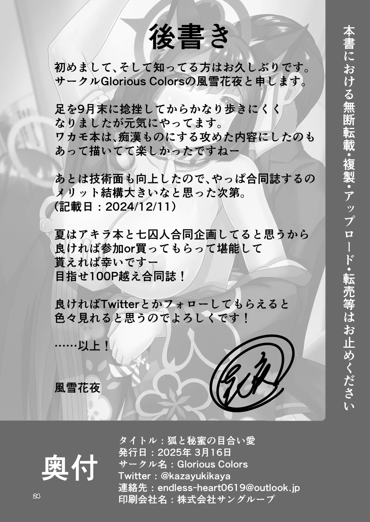 狐と秘蜜の目合い愛 - page23