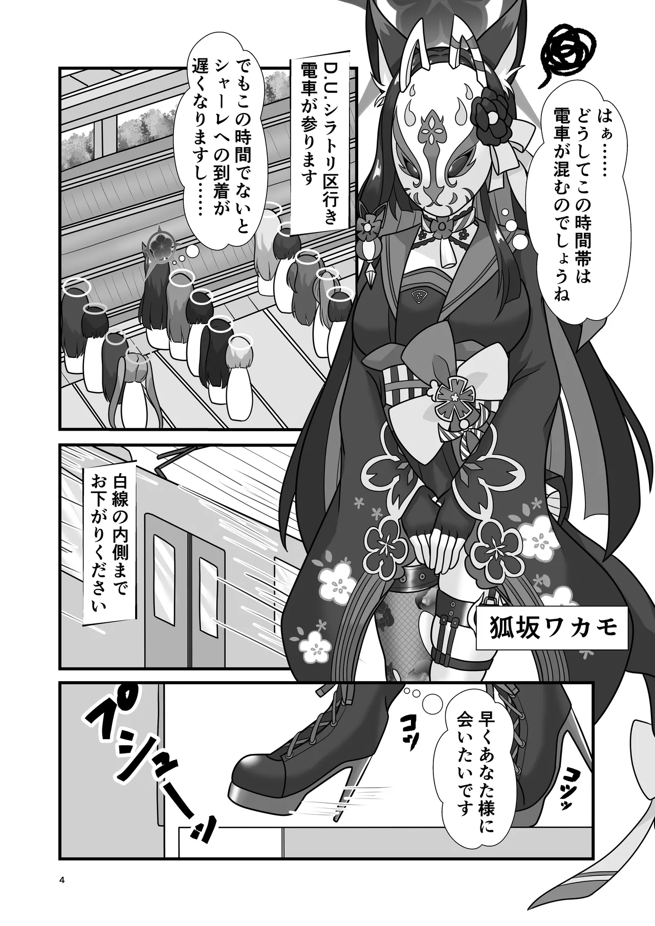 狐と秘蜜の目合い愛 - page3