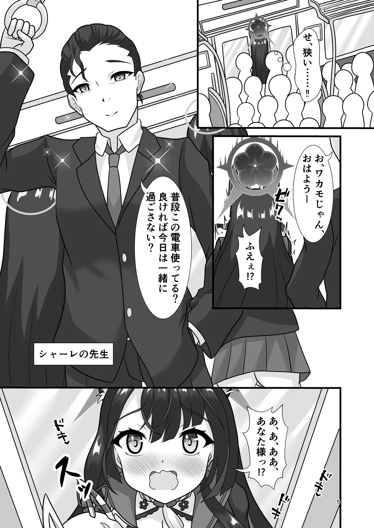 狐と秘蜜の目合い愛 - page4