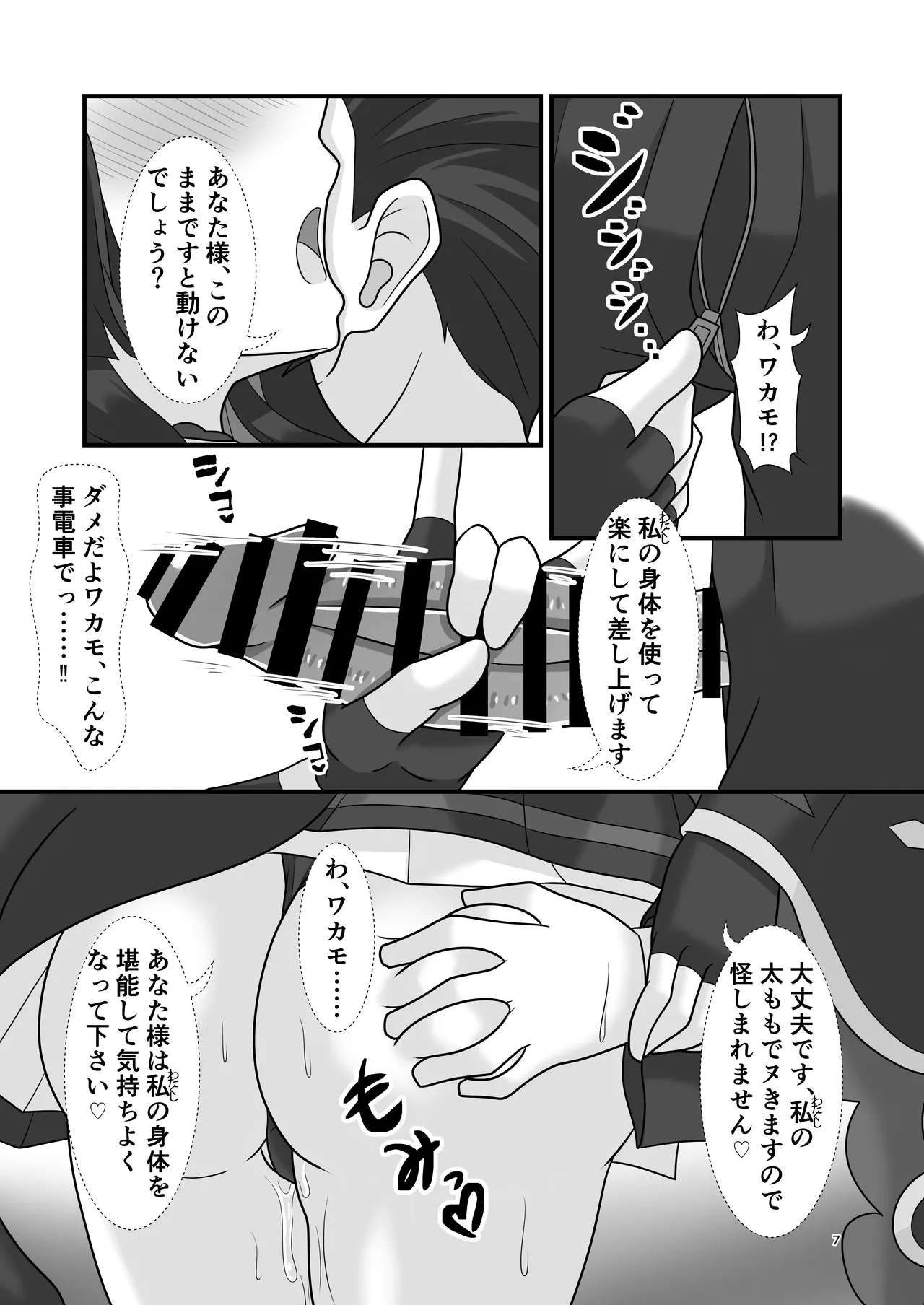 狐と秘蜜の目合い愛 - page6