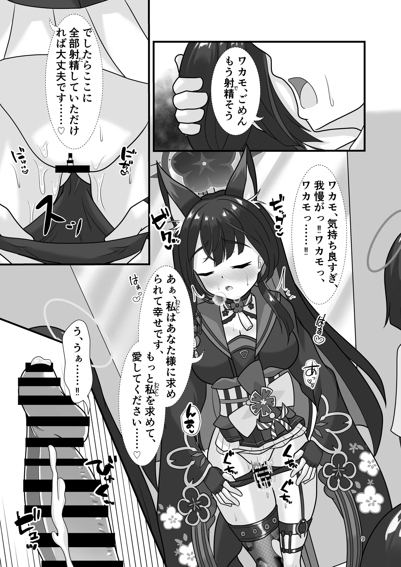 狐と秘蜜の目合い愛 - page8