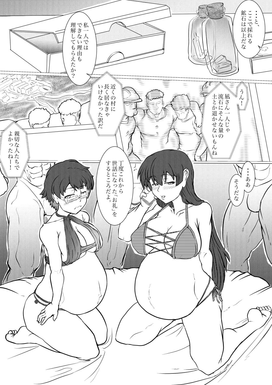 瑠璃の宝石作成中 - page18