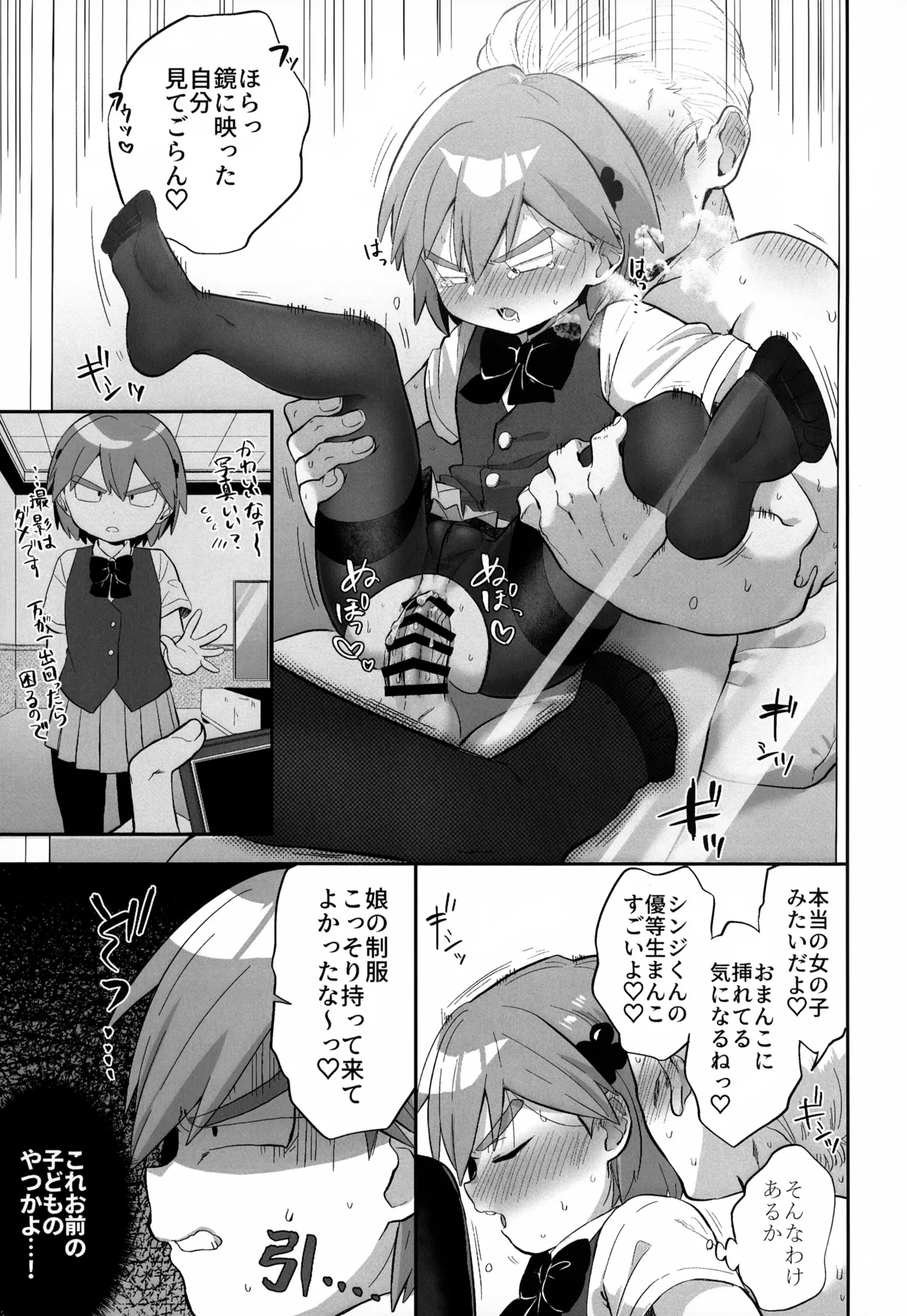 君を支えたい - page16